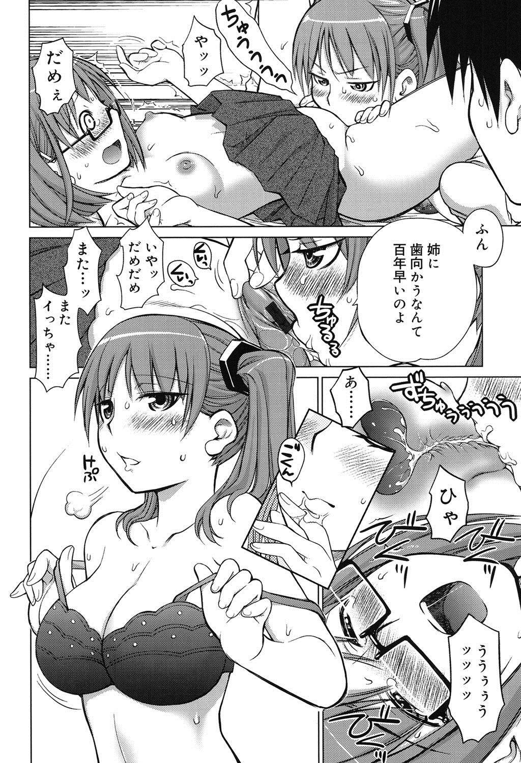 [愛染五郎] すきずむ [DL版]