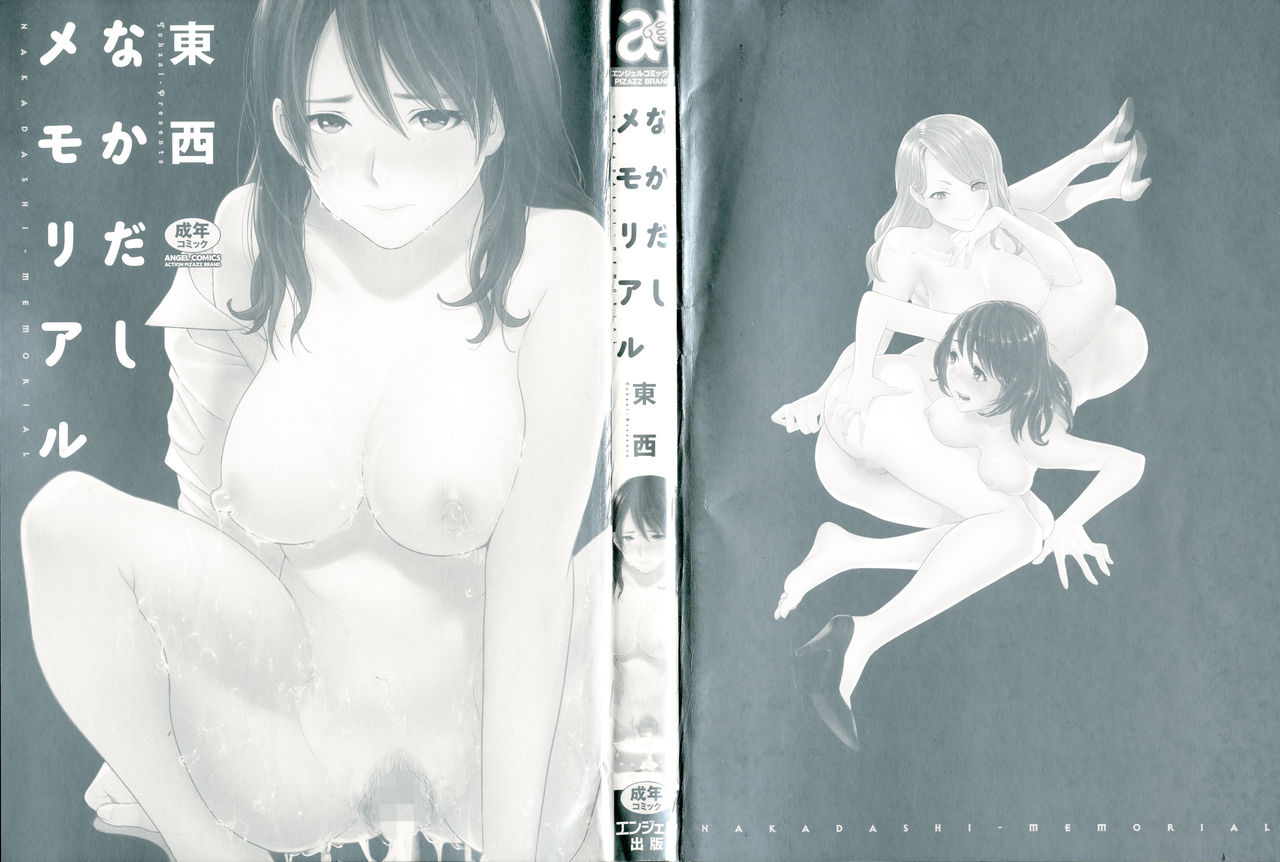 [東西] なかだしメモリアル