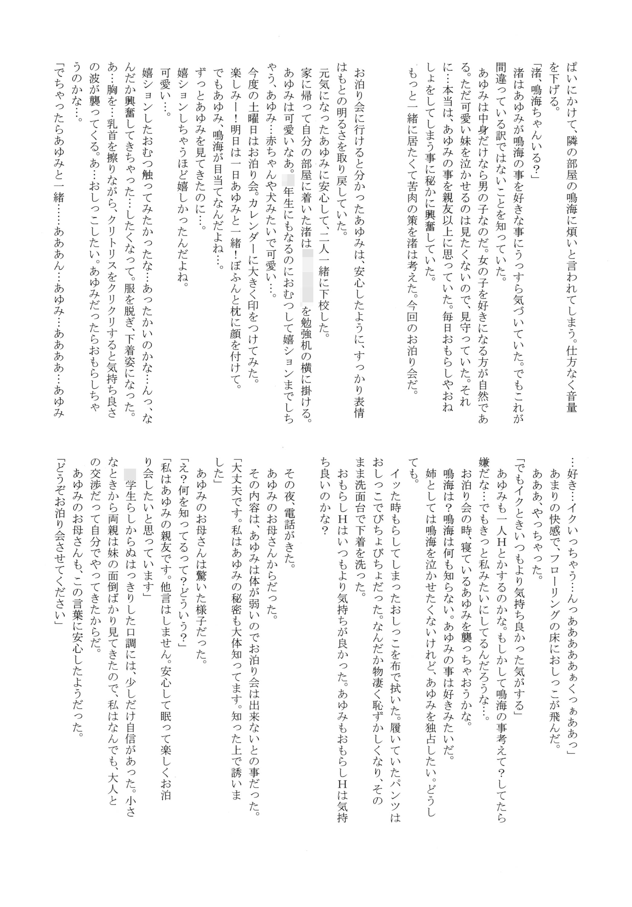 [虹色百花 (むつみ、たくみ)] ユリ・スイ２ [DL版]