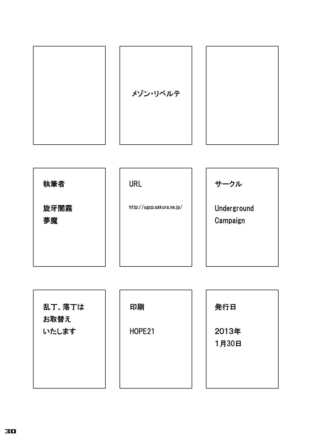 [UNDERGROUND CAMPAIGN (夢魔, 旋牙闇霧)] メゾン・リベルテ [英訳] [DL版]