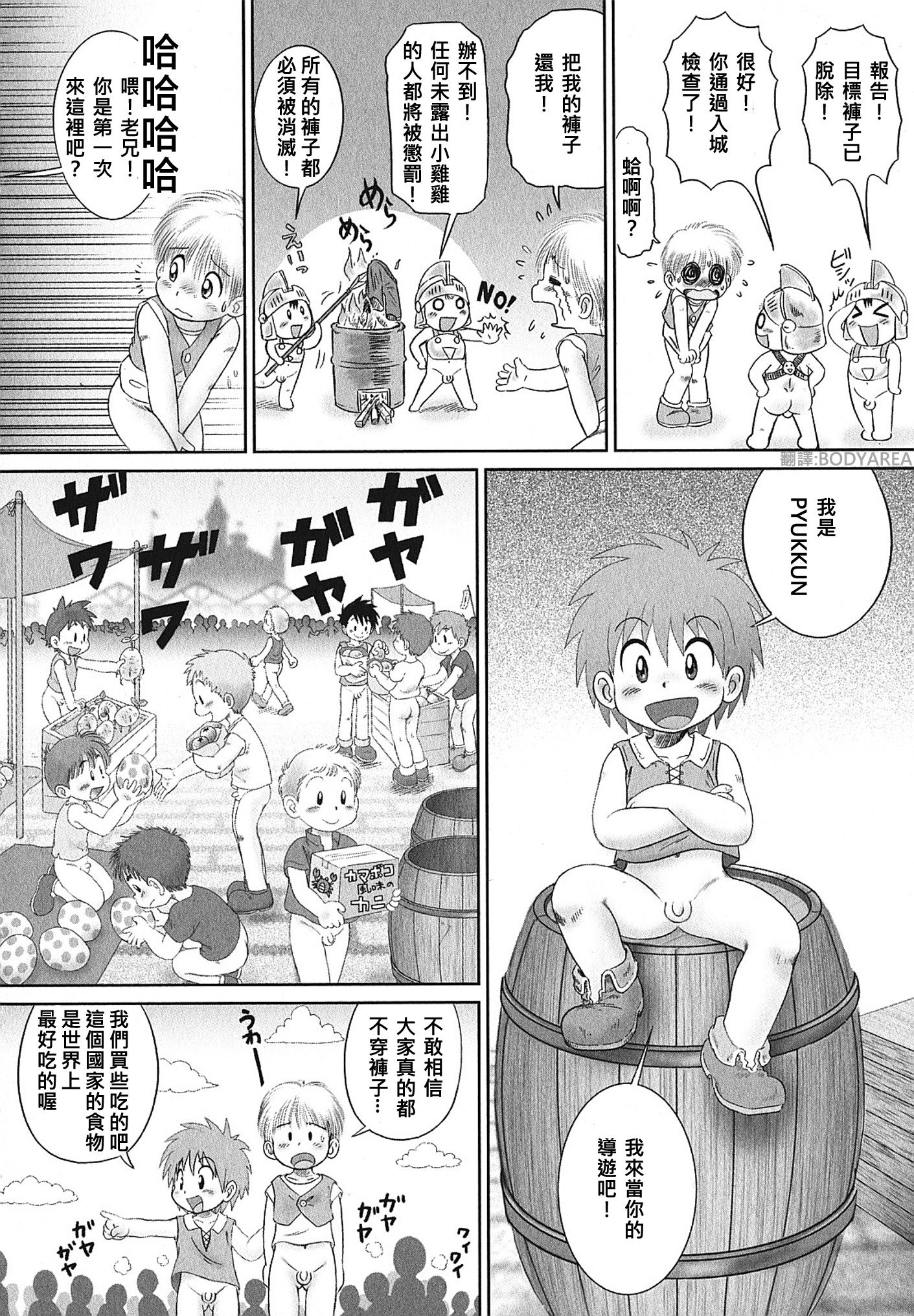 [三井純] カウパー旅行記 (少年愛の美学 EX2) [中国翻訳]