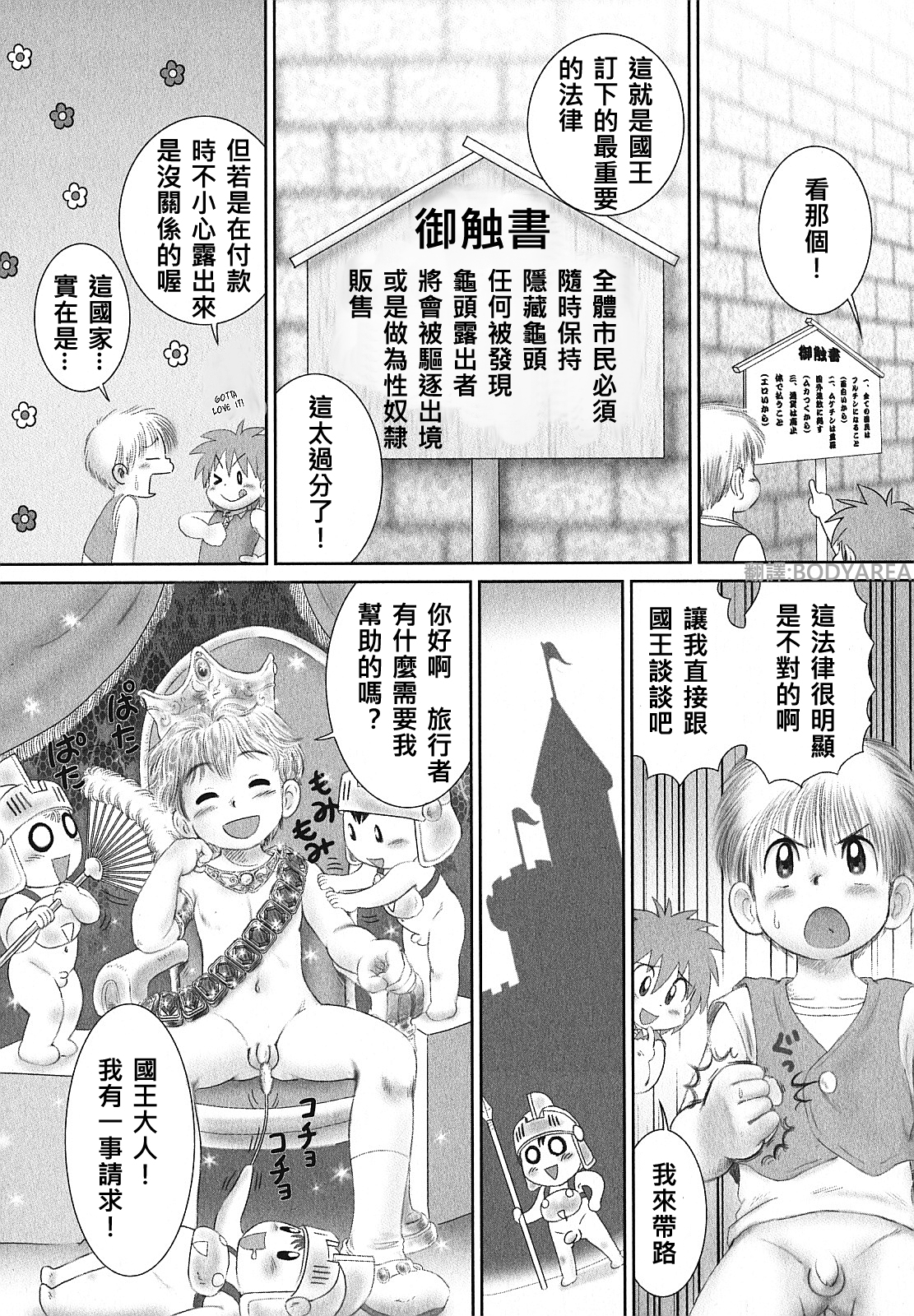 [三井純] カウパー旅行記 (少年愛の美学 EX2) [中国翻訳]