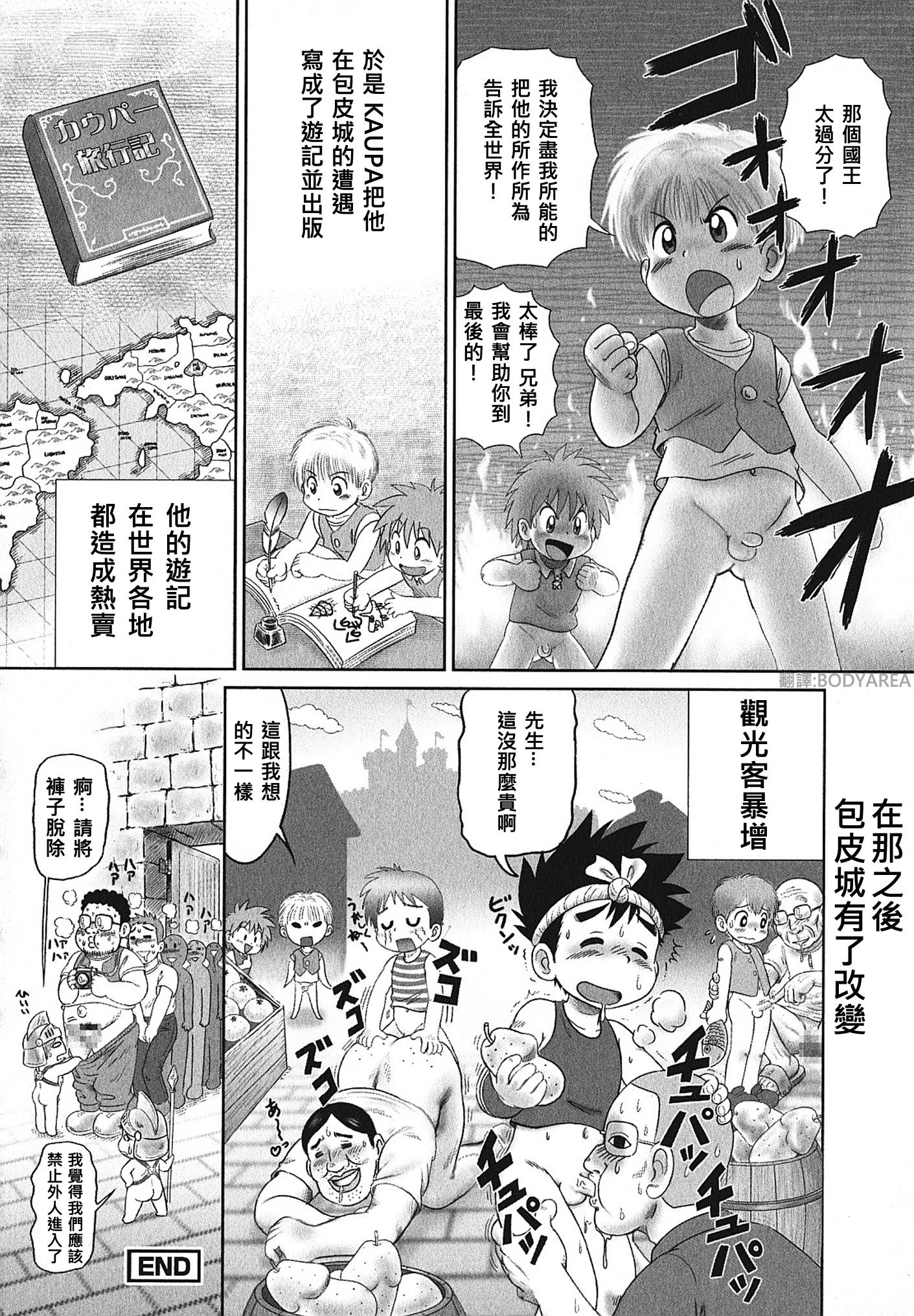 [三井純] カウパー旅行記 (少年愛の美学 EX2) [中国翻訳]