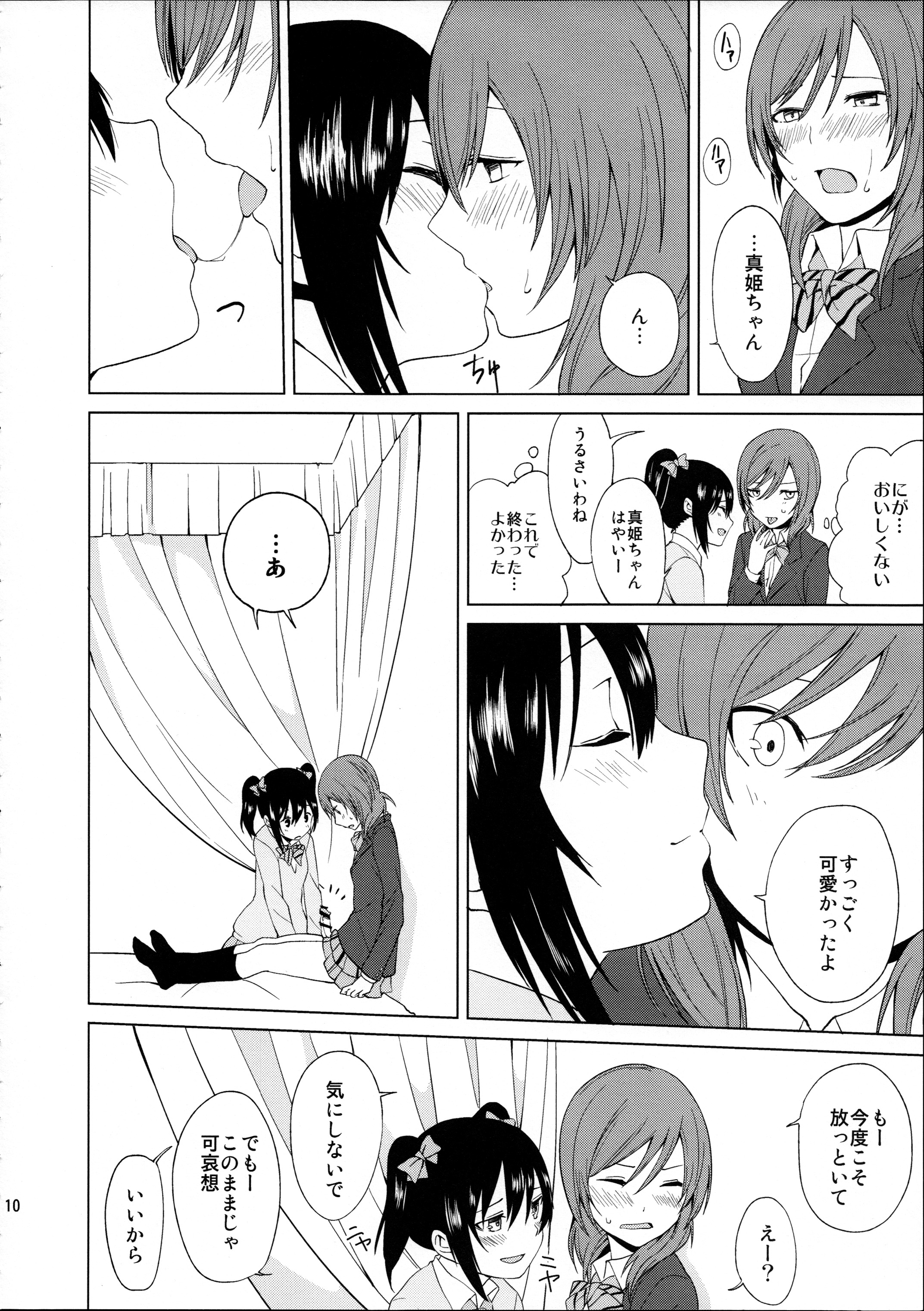 (C89) [戦いの軌跡 (戦友、まりむぅ)] にこちゃんと生えてる真姫ちゃんがえっちなことするだけの本 (ラブライブ!)