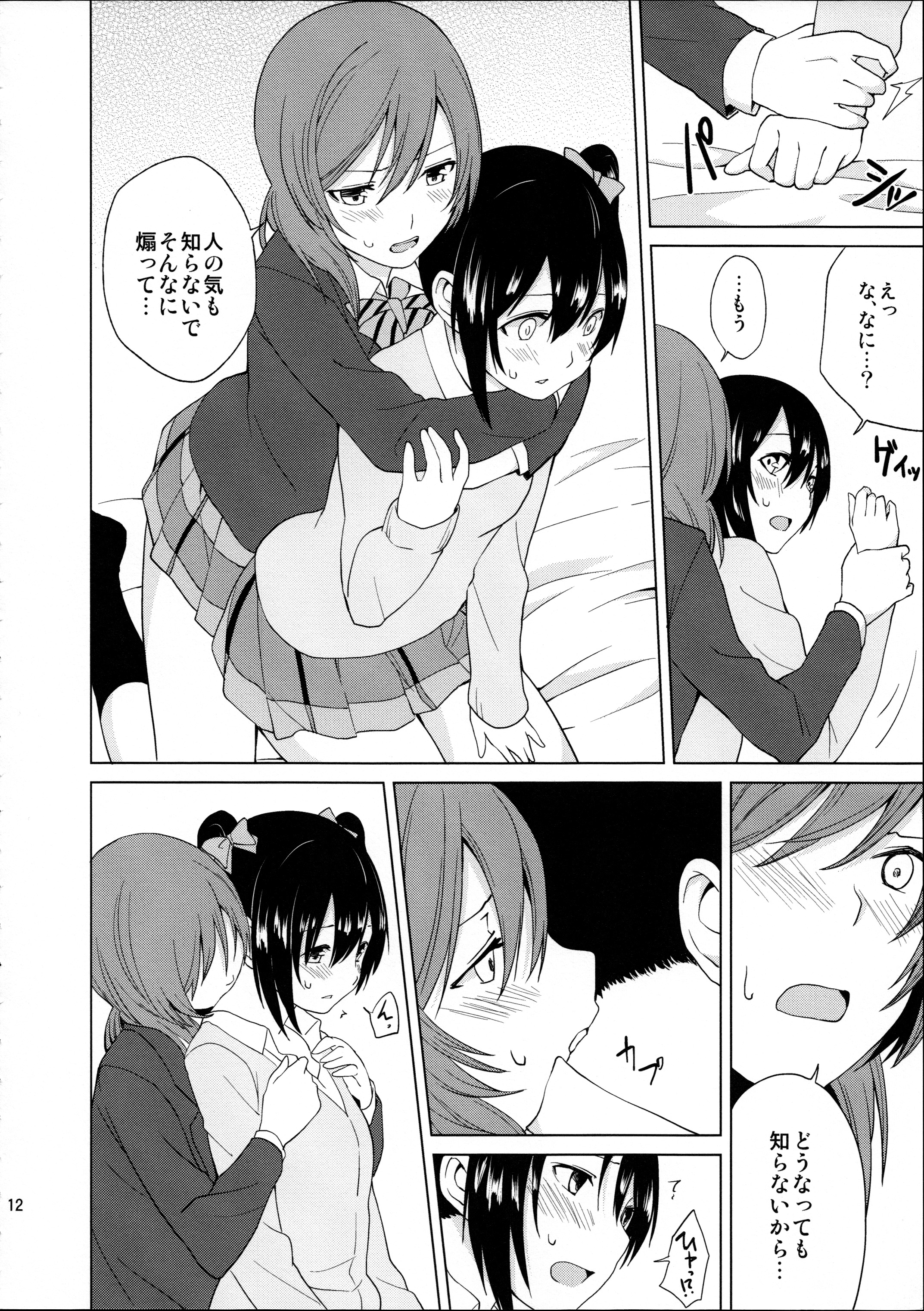 (C89) [戦いの軌跡 (戦友、まりむぅ)] にこちゃんと生えてる真姫ちゃんがえっちなことするだけの本 (ラブライブ!)