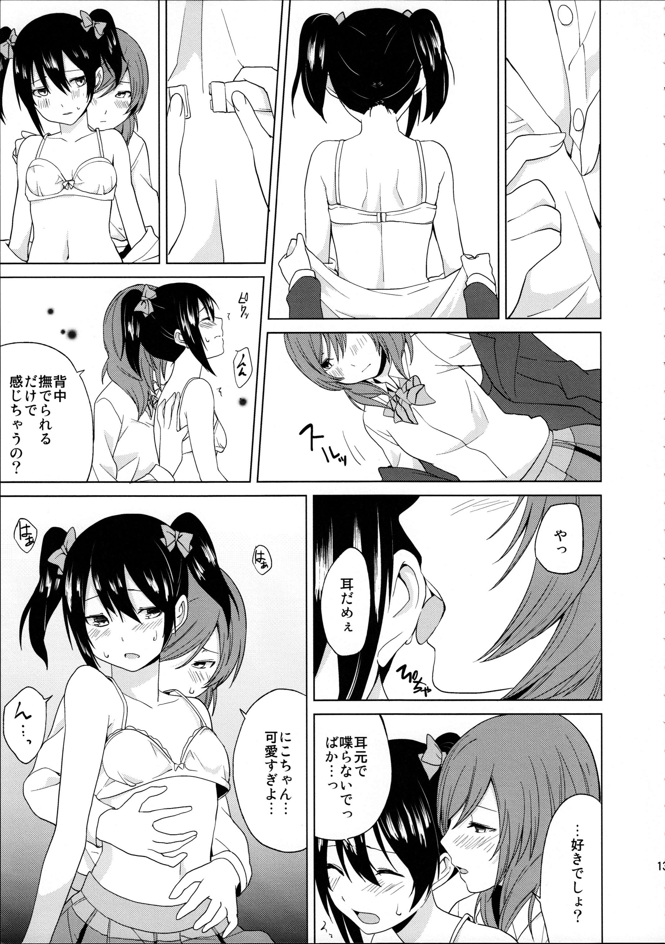 (C89) [戦いの軌跡 (戦友、まりむぅ)] にこちゃんと生えてる真姫ちゃんがえっちなことするだけの本 (ラブライブ!)