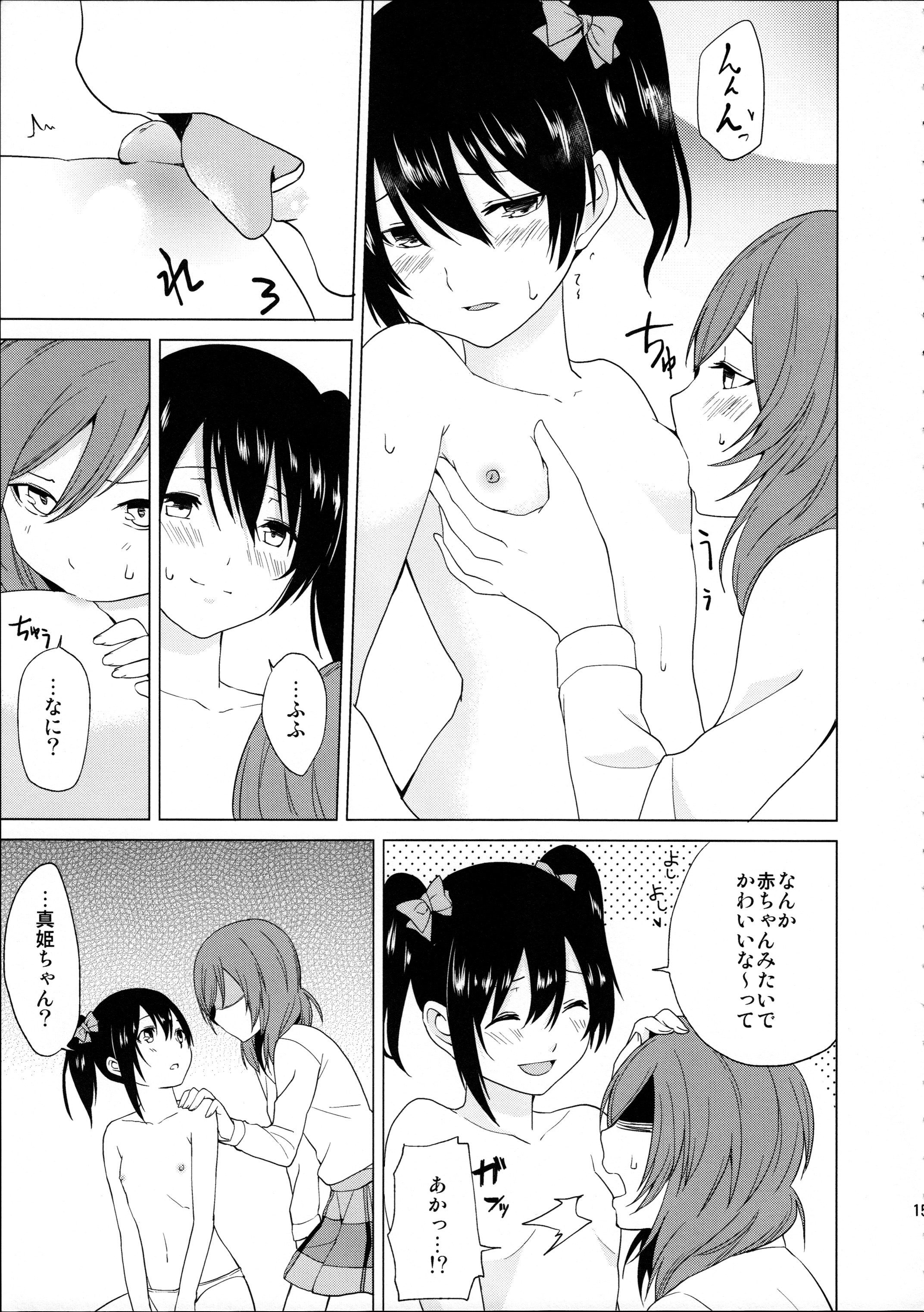 (C89) [戦いの軌跡 (戦友、まりむぅ)] にこちゃんと生えてる真姫ちゃんがえっちなことするだけの本 (ラブライブ!)