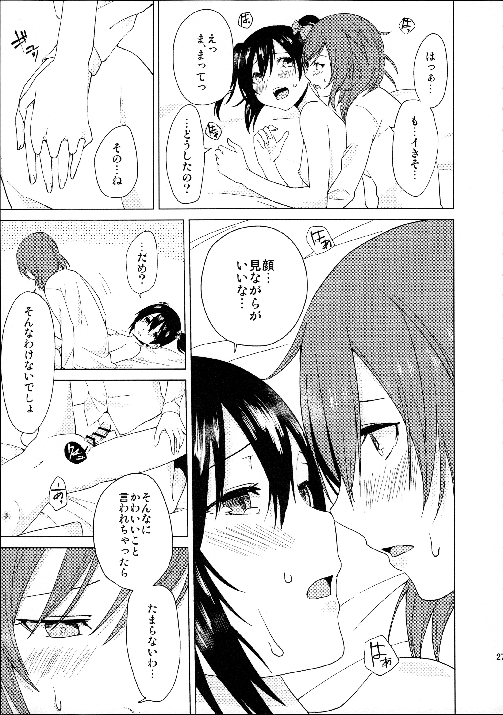 (C89) [戦いの軌跡 (戦友、まりむぅ)] にこちゃんと生えてる真姫ちゃんがえっちなことするだけの本 (ラブライブ!)