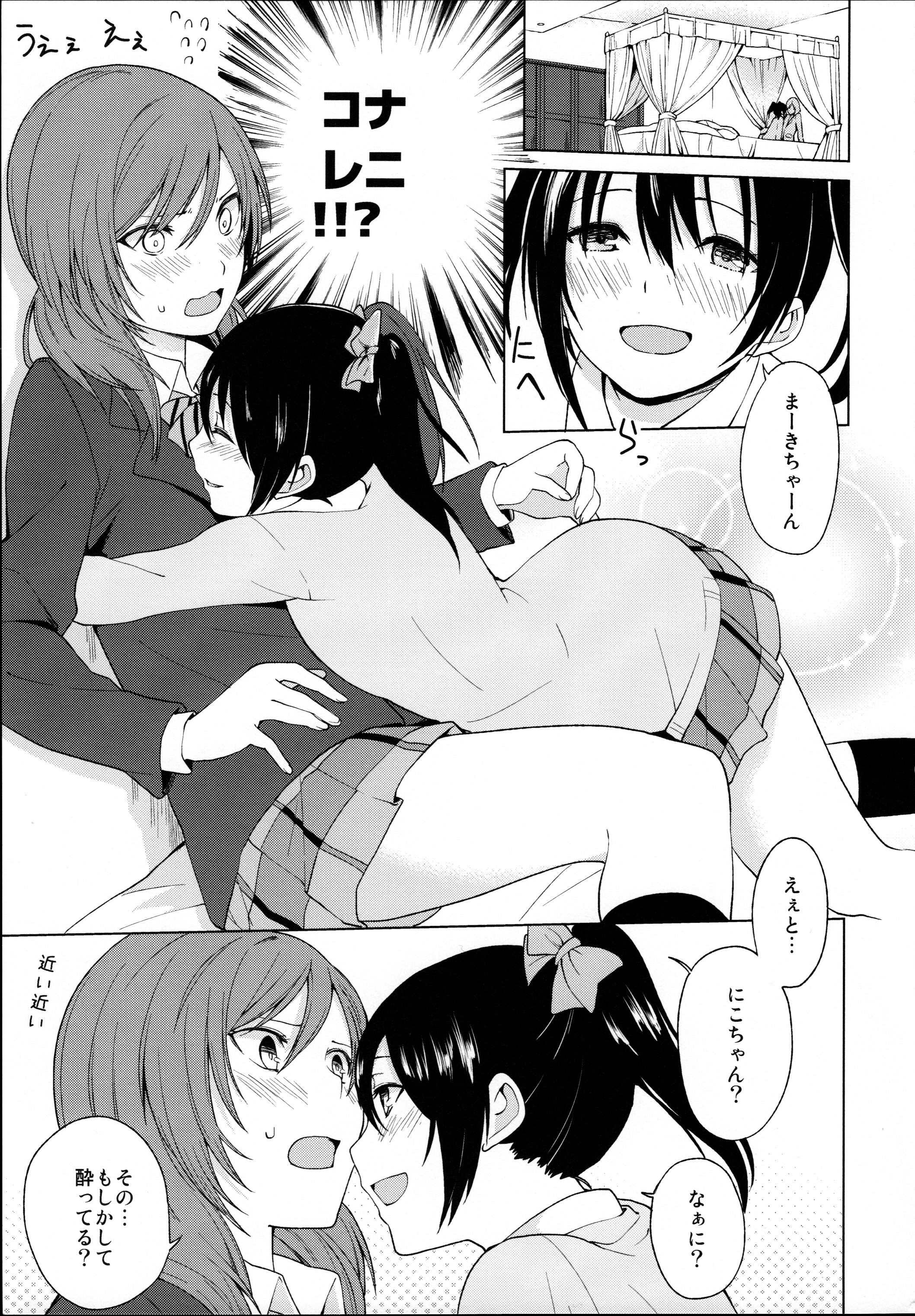 (C89) [戦いの軌跡 (戦友、まりむぅ)] にこちゃんと生えてる真姫ちゃんがえっちなことするだけの本 (ラブライブ!)