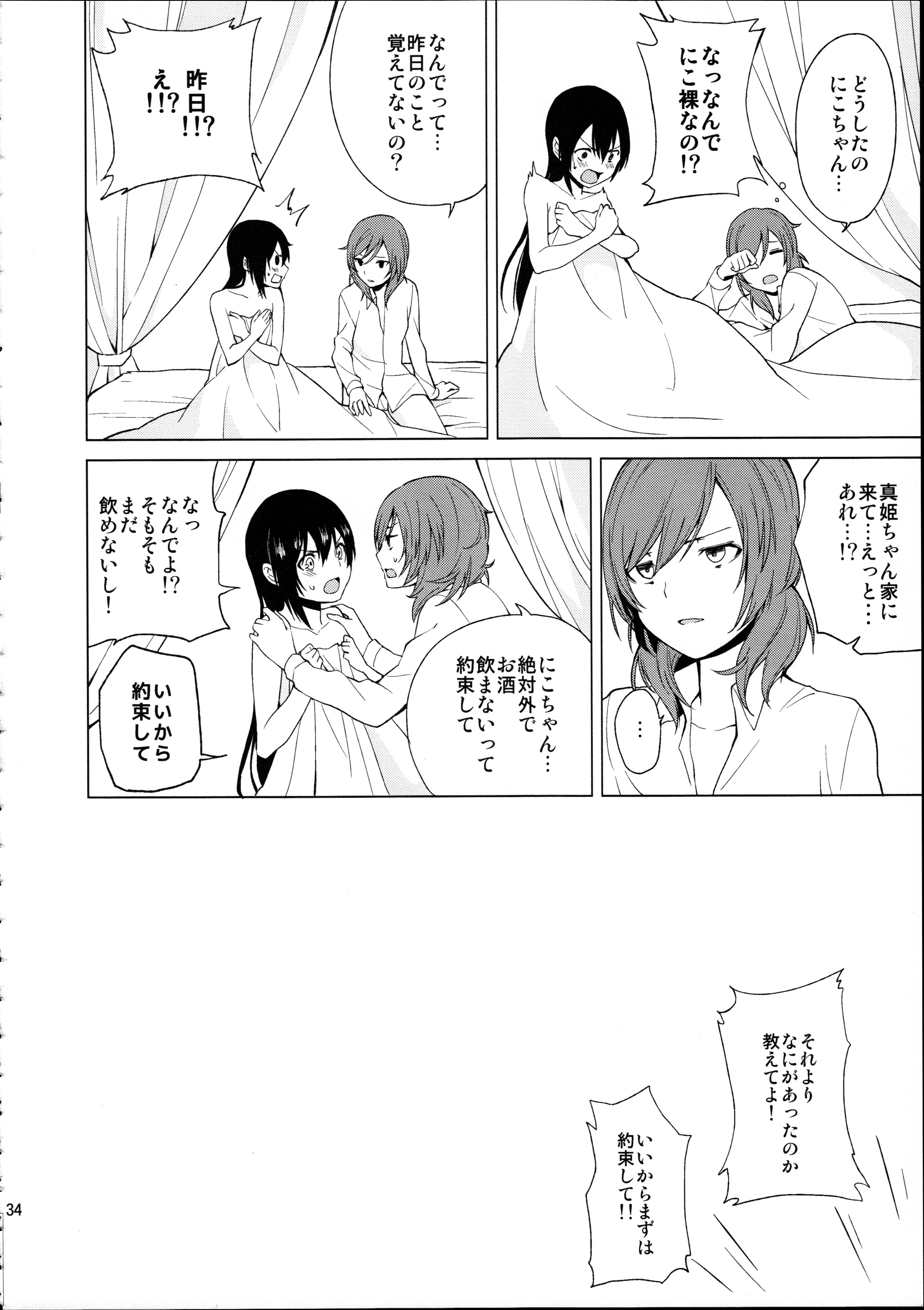 (C89) [戦いの軌跡 (戦友、まりむぅ)] にこちゃんと生えてる真姫ちゃんがえっちなことするだけの本 (ラブライブ!)