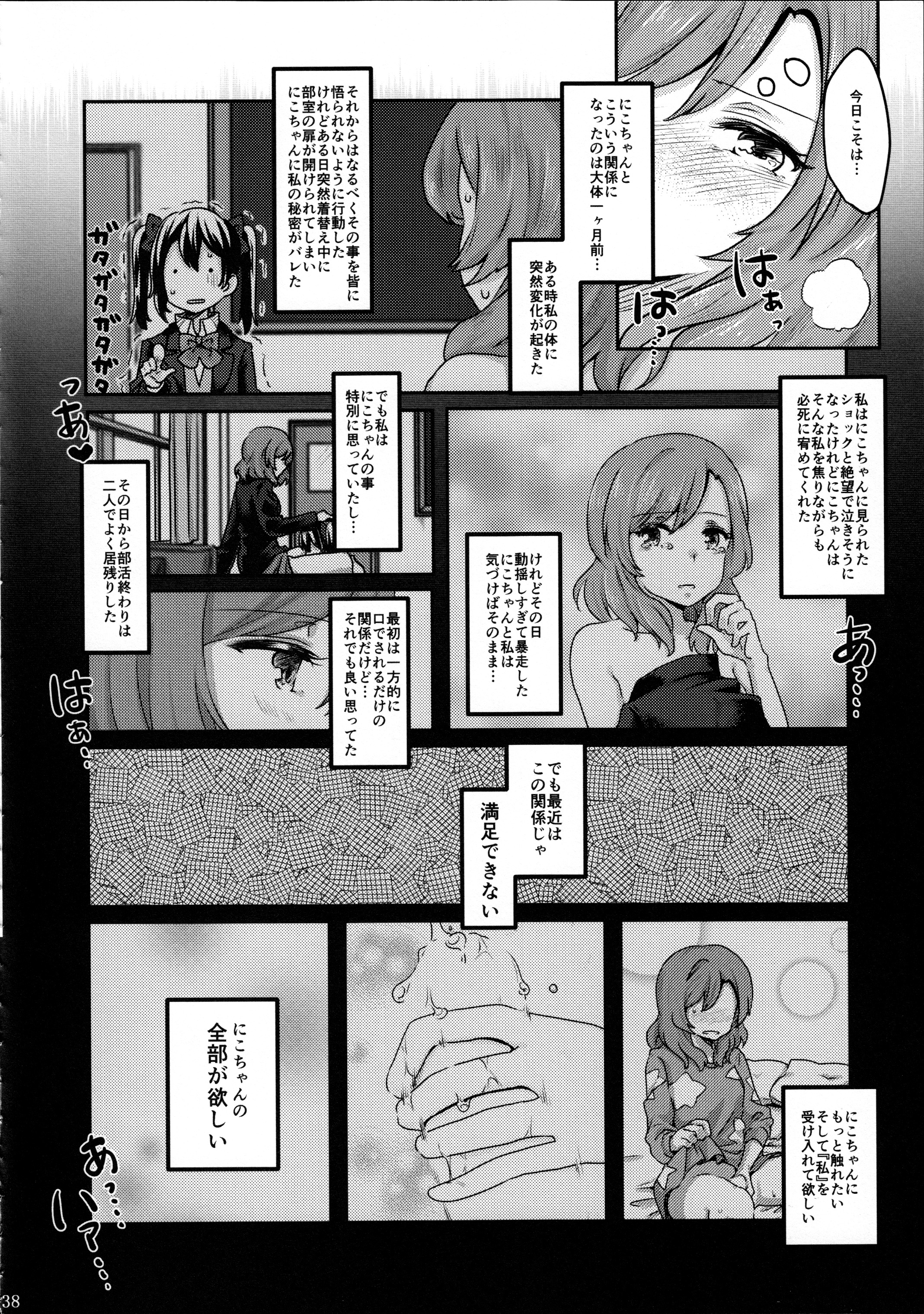 (C89) [戦いの軌跡 (戦友、まりむぅ)] にこちゃんと生えてる真姫ちゃんがえっちなことするだけの本 (ラブライブ!)