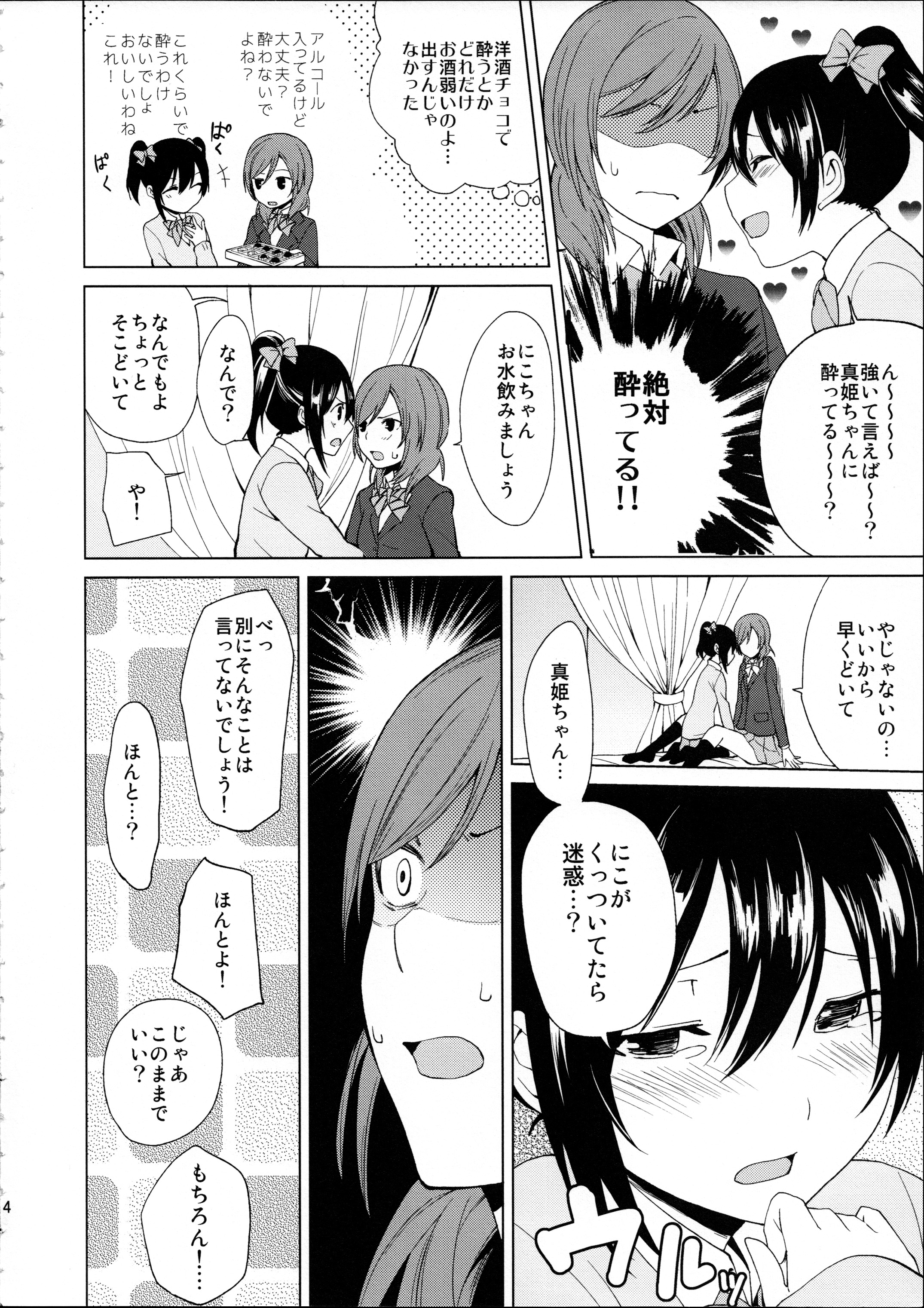 (C89) [戦いの軌跡 (戦友、まりむぅ)] にこちゃんと生えてる真姫ちゃんがえっちなことするだけの本 (ラブライブ!)
