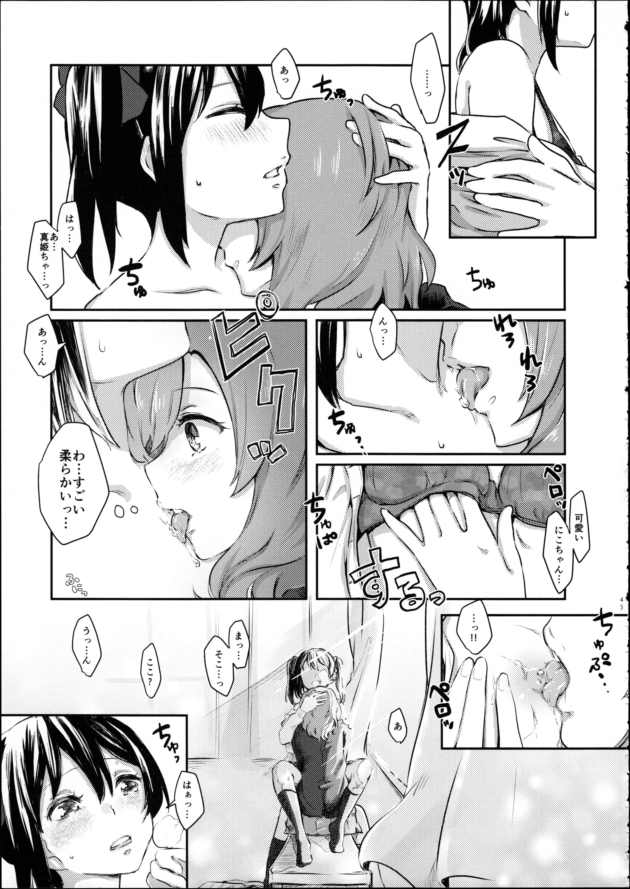 (C89) [戦いの軌跡 (戦友、まりむぅ)] にこちゃんと生えてる真姫ちゃんがえっちなことするだけの本 (ラブライブ!)