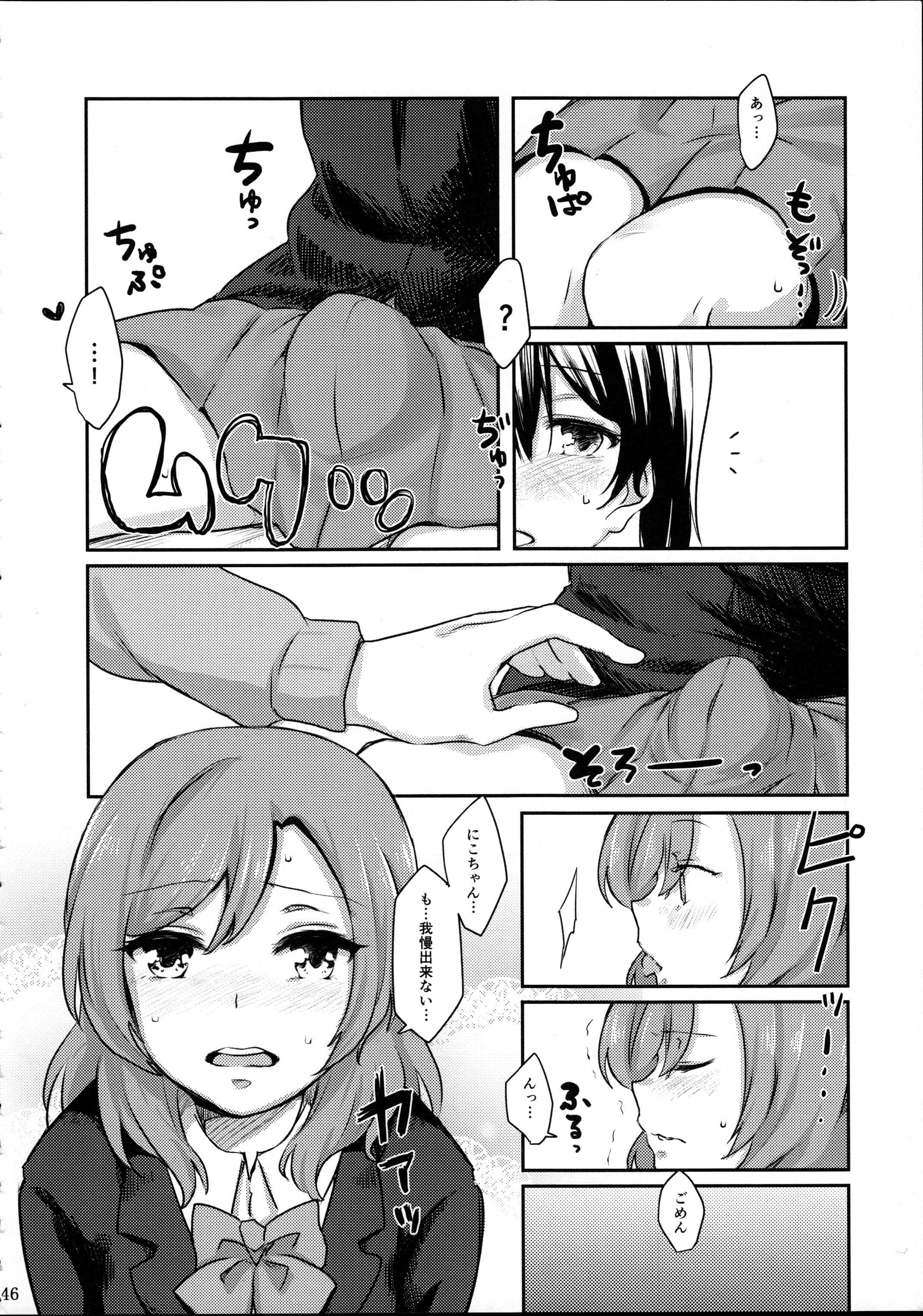 (C89) [戦いの軌跡 (戦友、まりむぅ)] にこちゃんと生えてる真姫ちゃんがえっちなことするだけの本 (ラブライブ!)