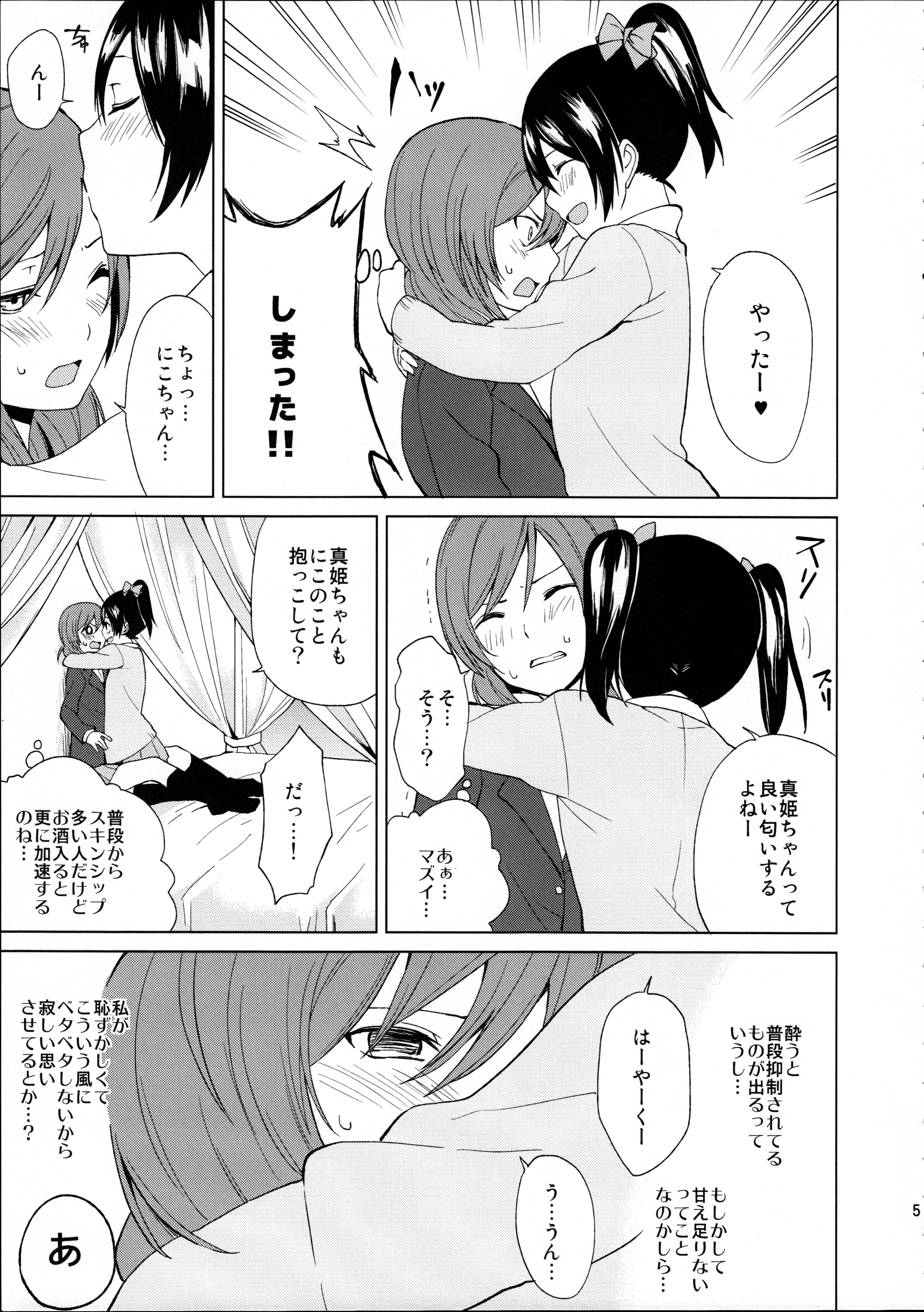 (C89) [戦いの軌跡 (戦友、まりむぅ)] にこちゃんと生えてる真姫ちゃんがえっちなことするだけの本 (ラブライブ!)