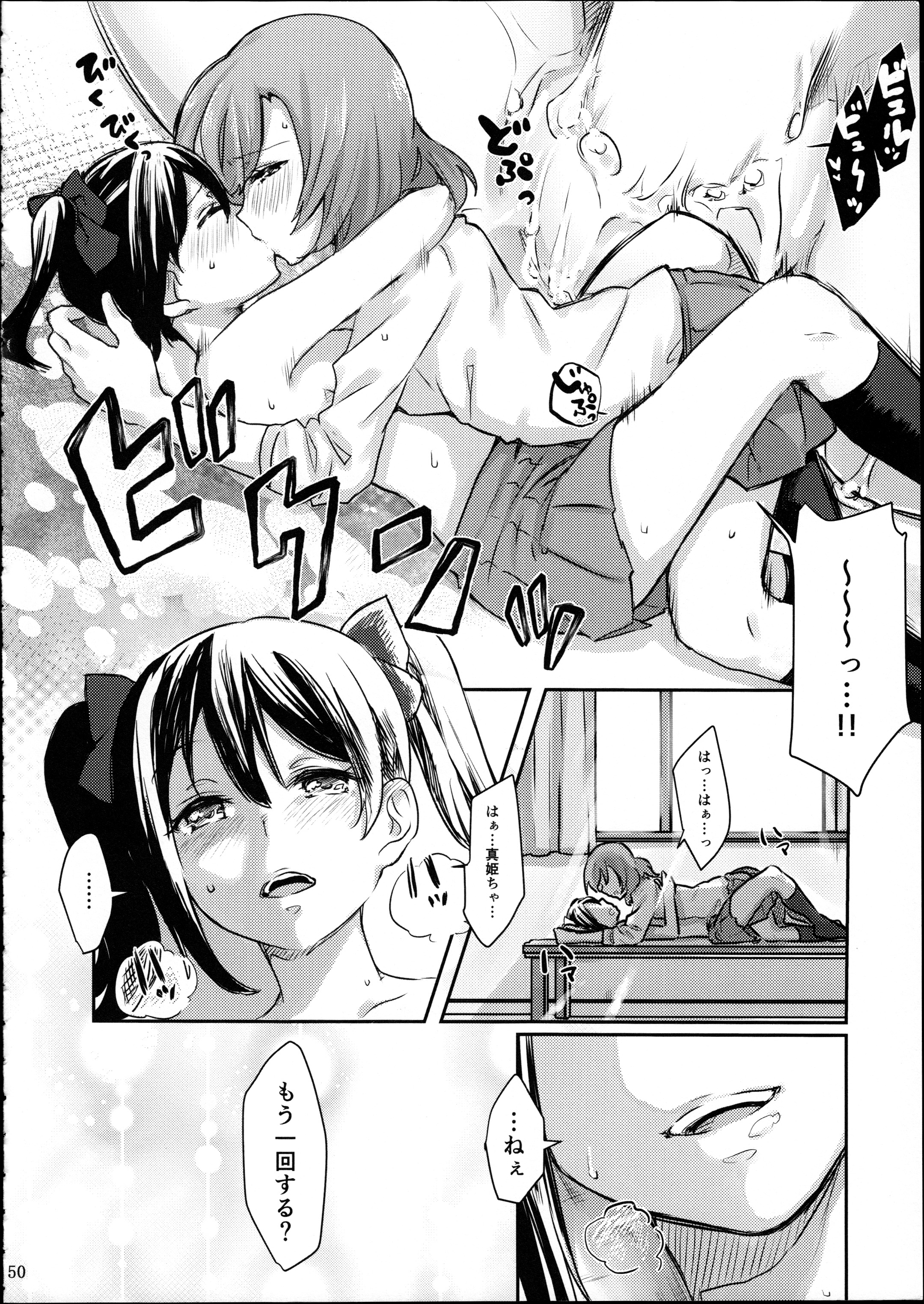 (C89) [戦いの軌跡 (戦友、まりむぅ)] にこちゃんと生えてる真姫ちゃんがえっちなことするだけの本 (ラブライブ!)