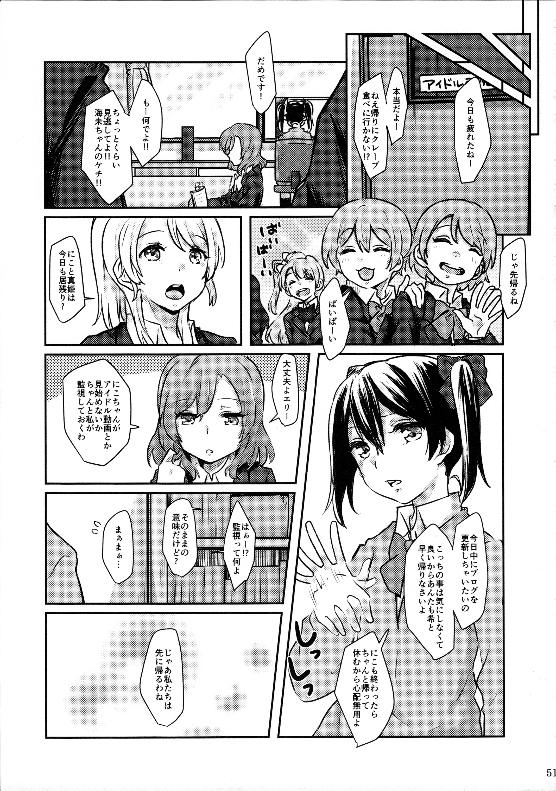 (C89) [戦いの軌跡 (戦友、まりむぅ)] にこちゃんと生えてる真姫ちゃんがえっちなことするだけの本 (ラブライブ!)