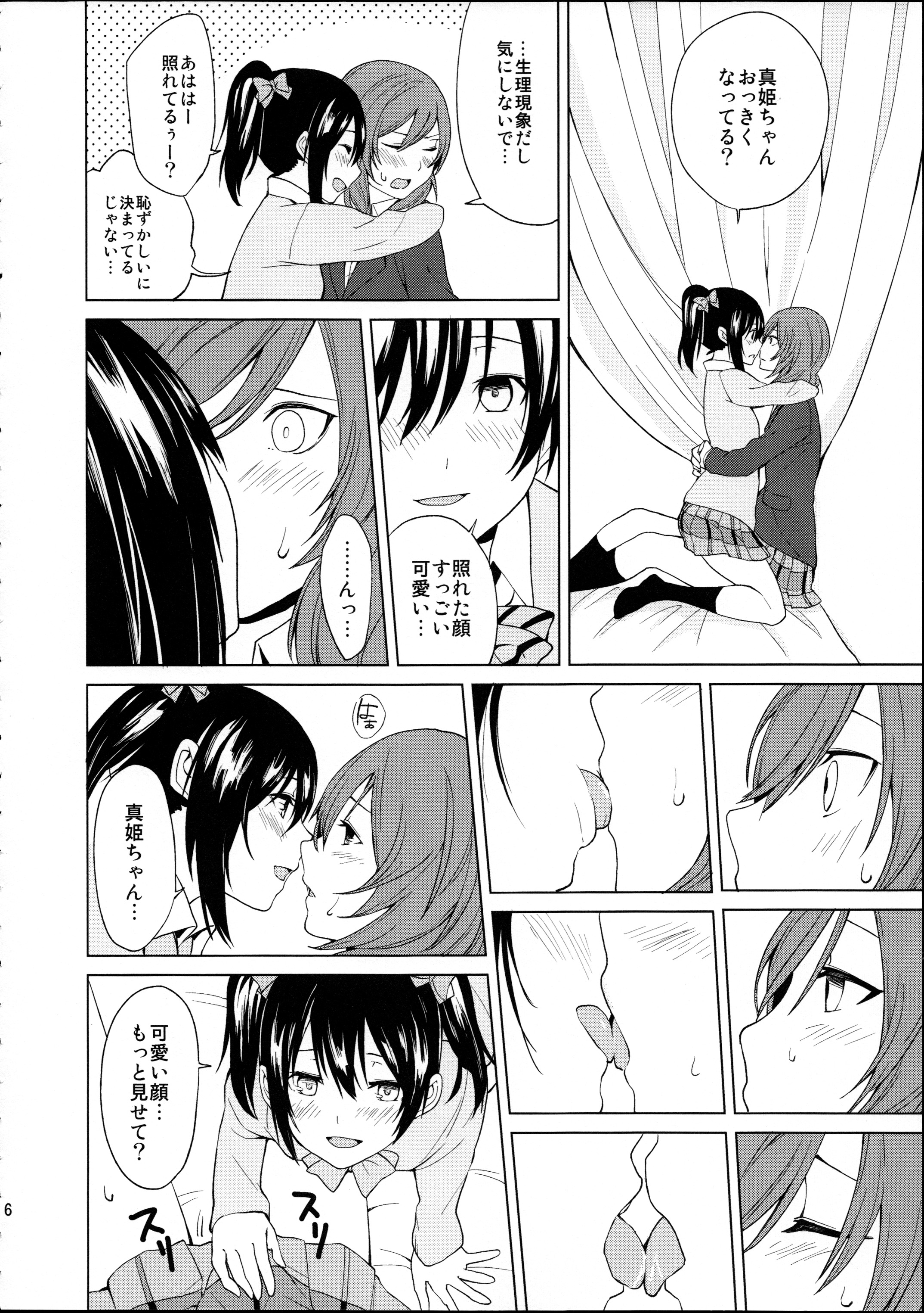 (C89) [戦いの軌跡 (戦友、まりむぅ)] にこちゃんと生えてる真姫ちゃんがえっちなことするだけの本 (ラブライブ!)