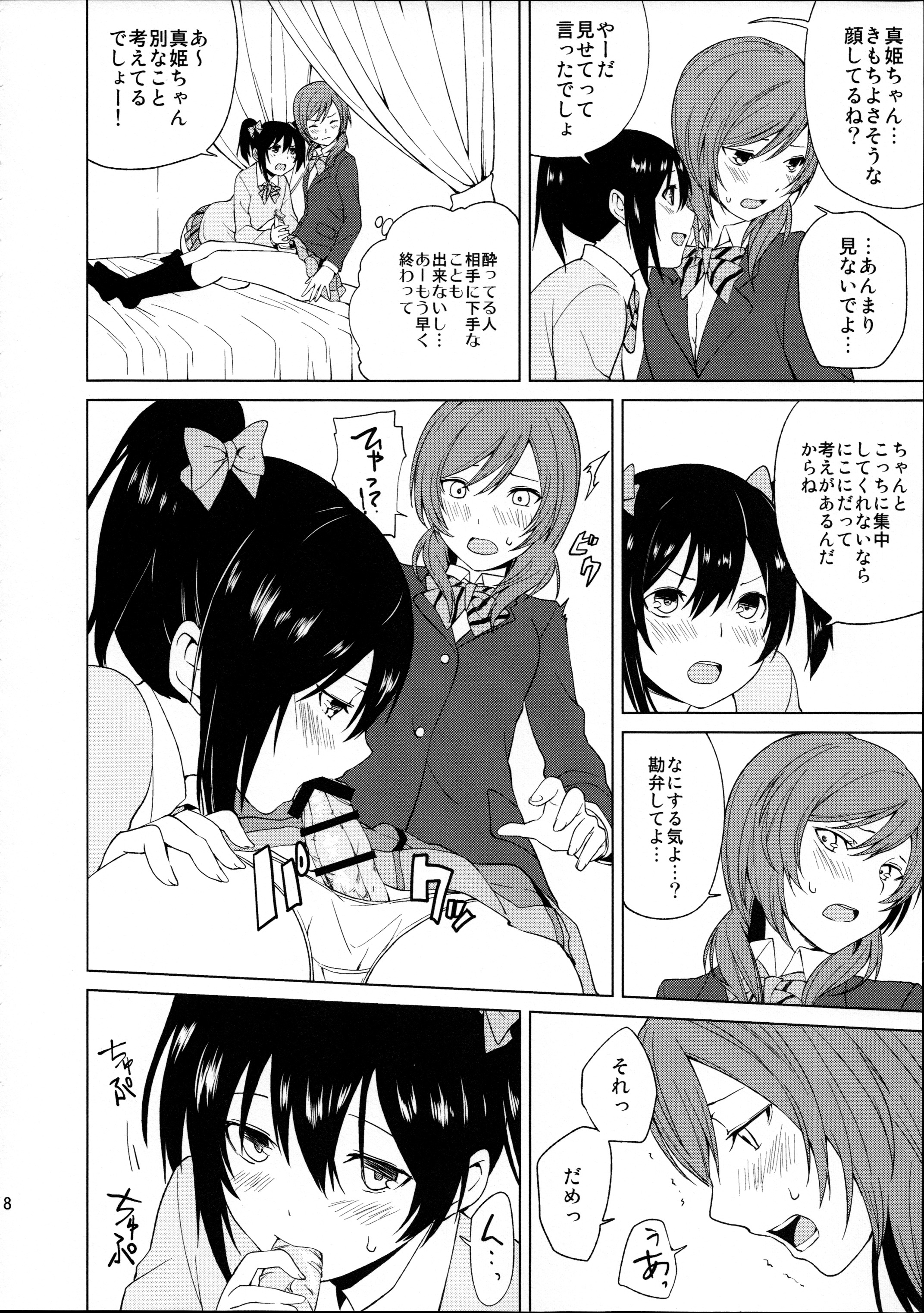 (C89) [戦いの軌跡 (戦友、まりむぅ)] にこちゃんと生えてる真姫ちゃんがえっちなことするだけの本 (ラブライブ!)