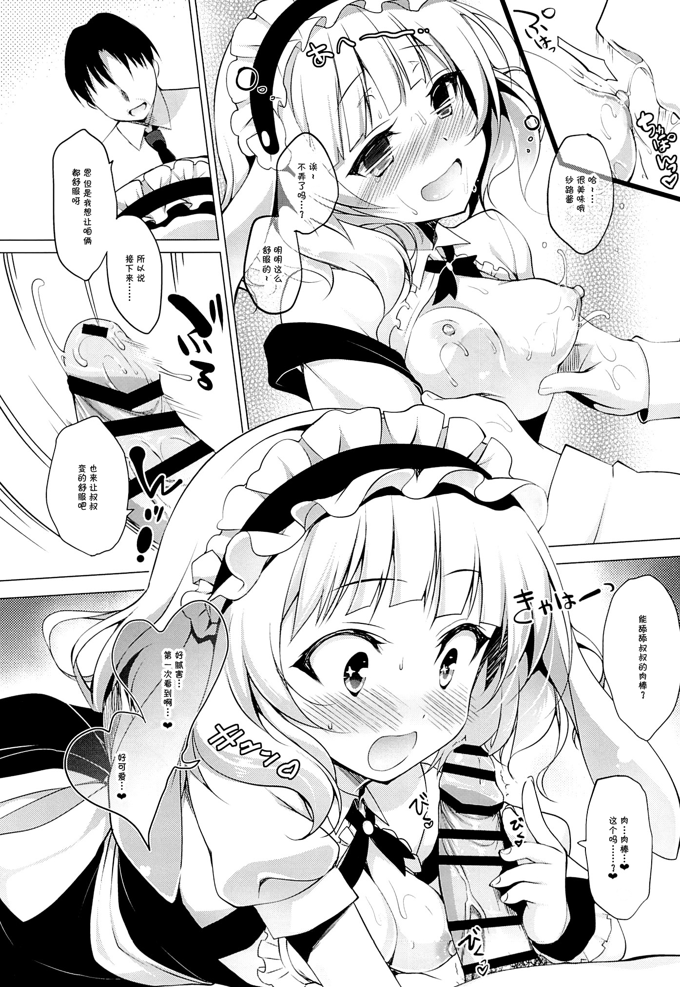 (C89) [にのこや (にの子)] 援交少女シャロ (ご注文はうさぎですか？) [中国翻訳]