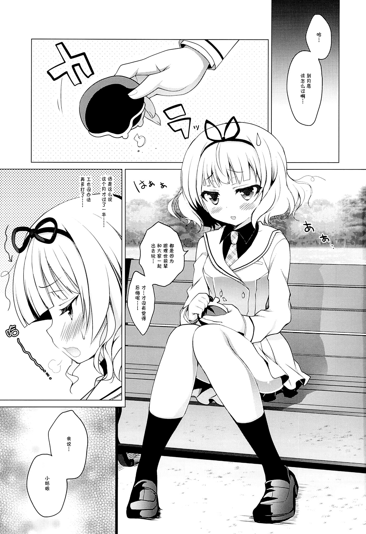 (C89) [にのこや (にの子)] 援交少女シャロ (ご注文はうさぎですか？) [中国翻訳]