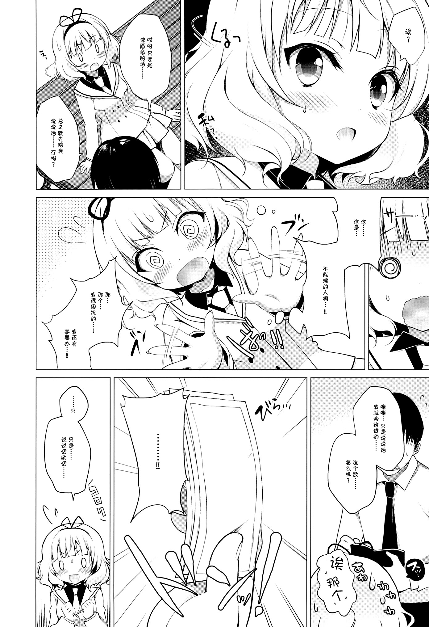 (C89) [にのこや (にの子)] 援交少女シャロ (ご注文はうさぎですか？) [中国翻訳]