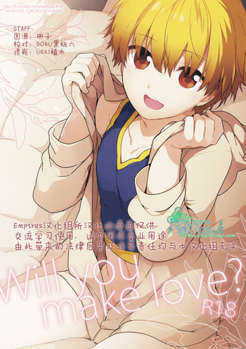(HARUCC18) [WORLD BOX、煩s (郵、皇ソラ)] Will you make love? (Fate/stay night) [中国翻訳]