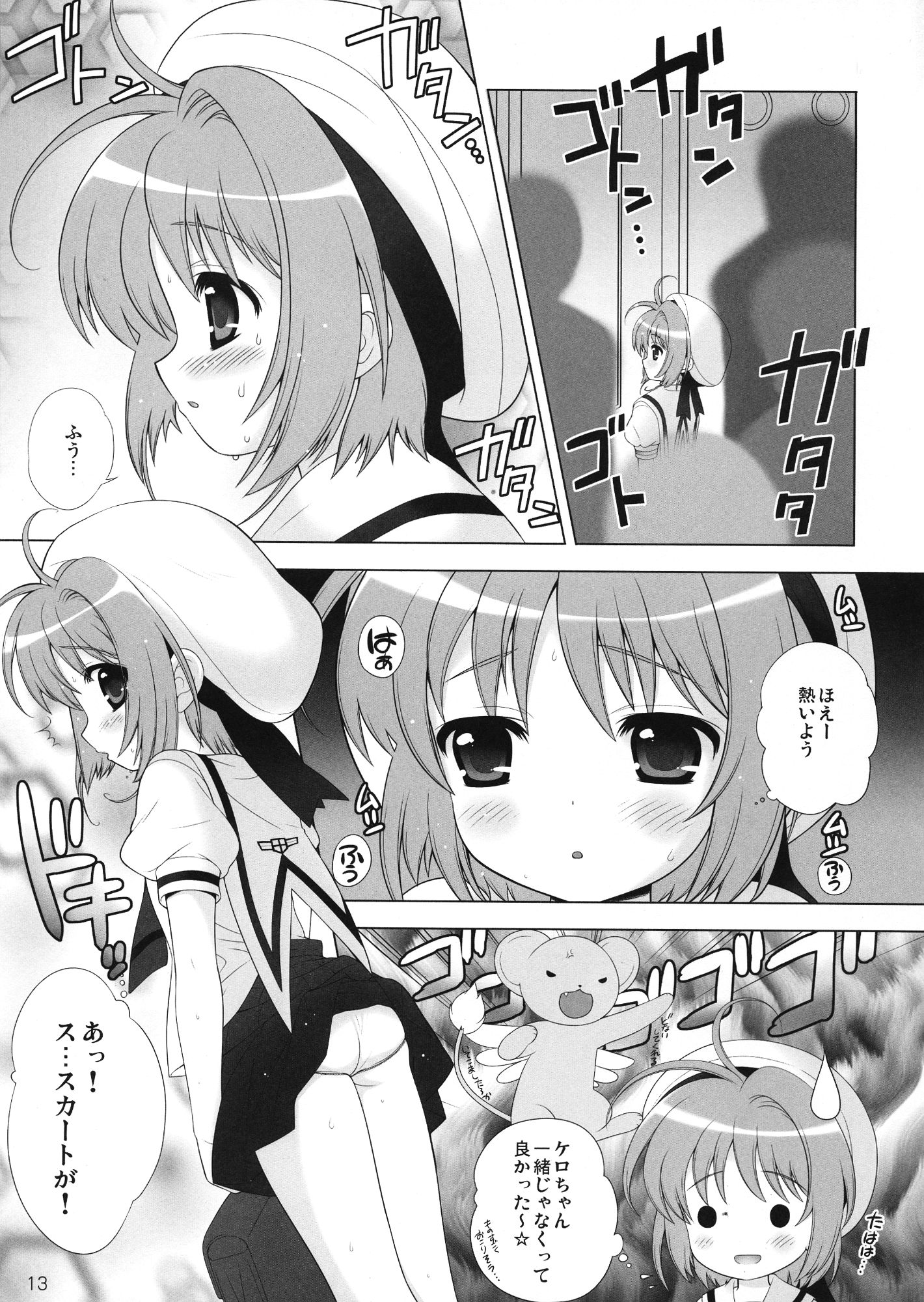 (C81) [しましましすてむ (なぎさわゆう)] ひめあそび総集編改 (カードキャプターさくら)