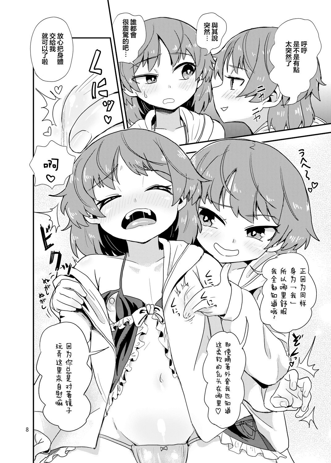 [蒟蒻鍋 (magifuro蒟蒻)] ボク×ボク [中国翻訳] [DL版]