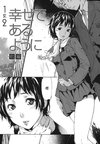 [笹川ハヤシ] 幸せであるように《前編》 (恋コク) [中国翻訳]