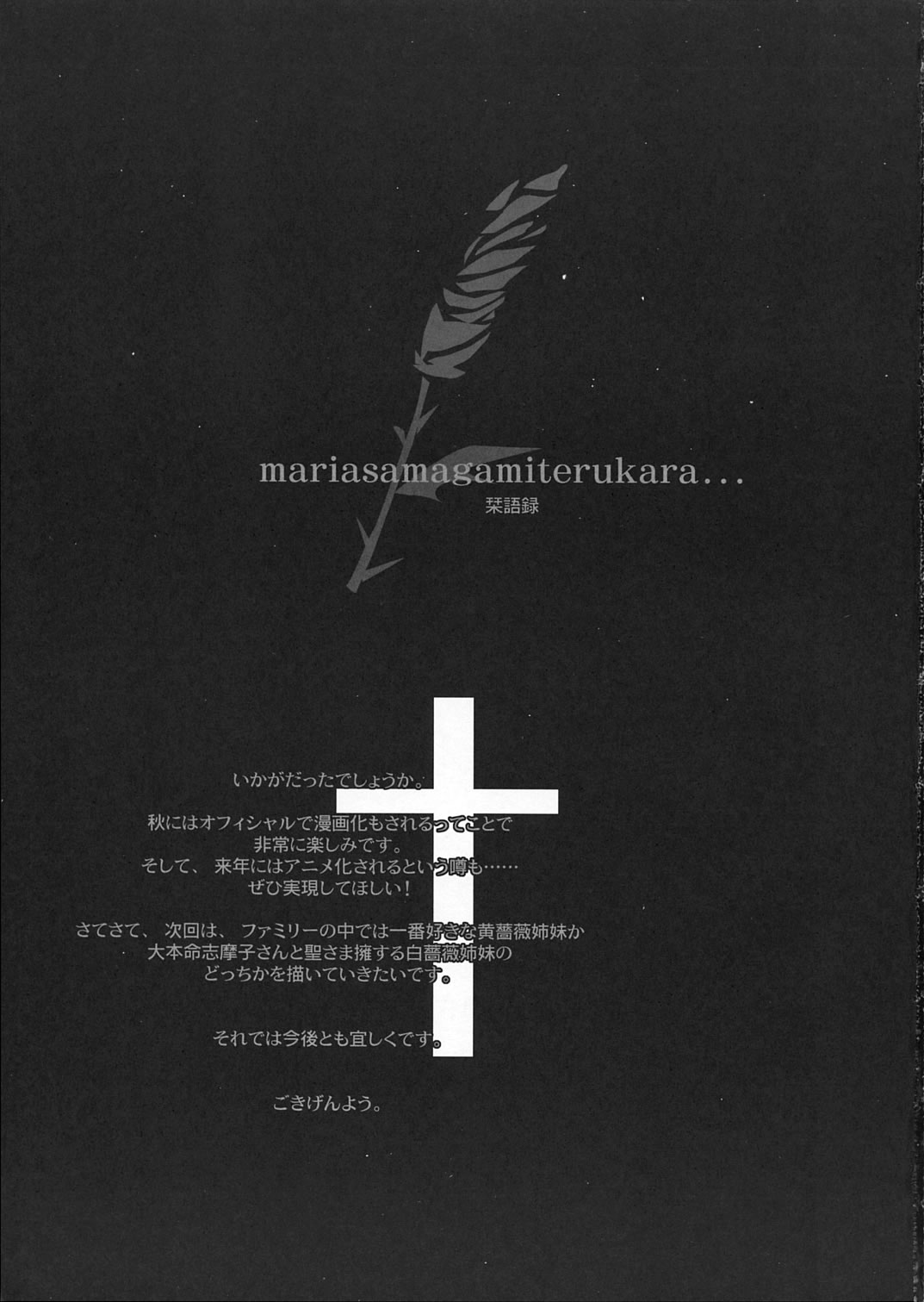 (C64) [ぱーせぷとろん (浅賀葵)] 子羊たちの晩餐 (マリア様がみてる)