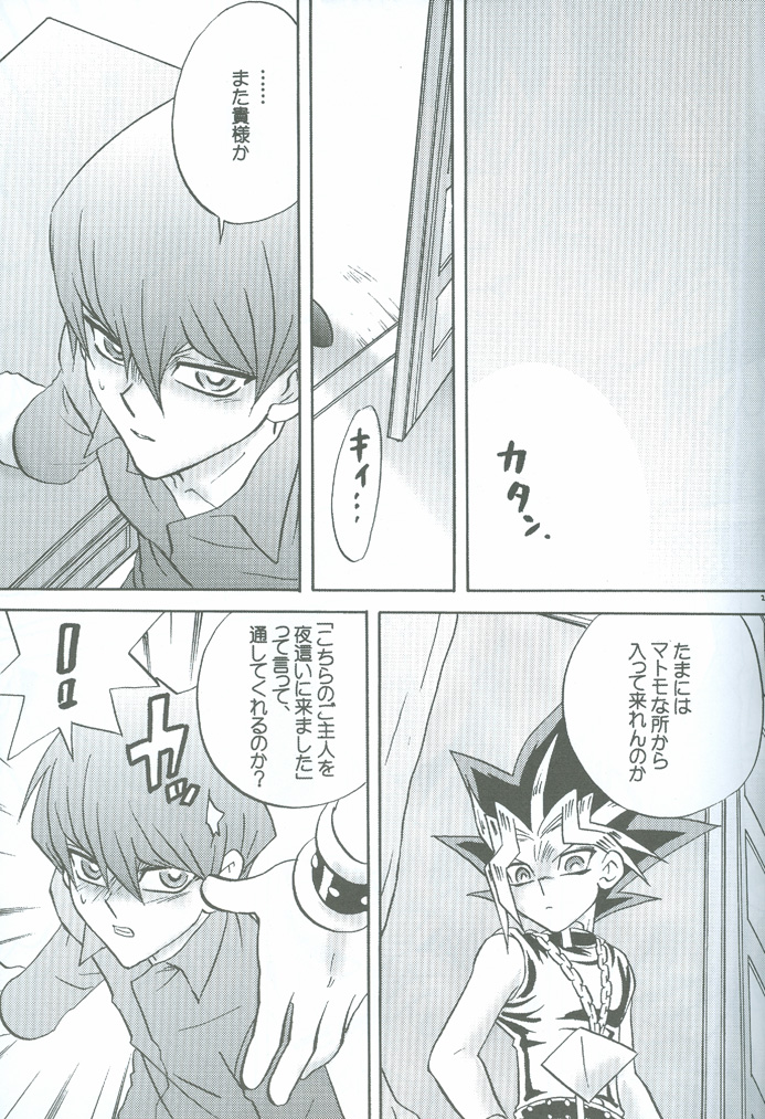 [accede@rabbit. (パトリシアーナ菊池)] 哀しみの河を 悦びの丘を (遊☆戯☆王)