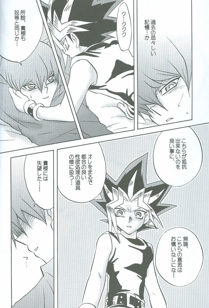 [accede@rabbit. (パトリシアーナ菊池)] 哀しみの河を 悦びの丘を (遊☆戯☆王)