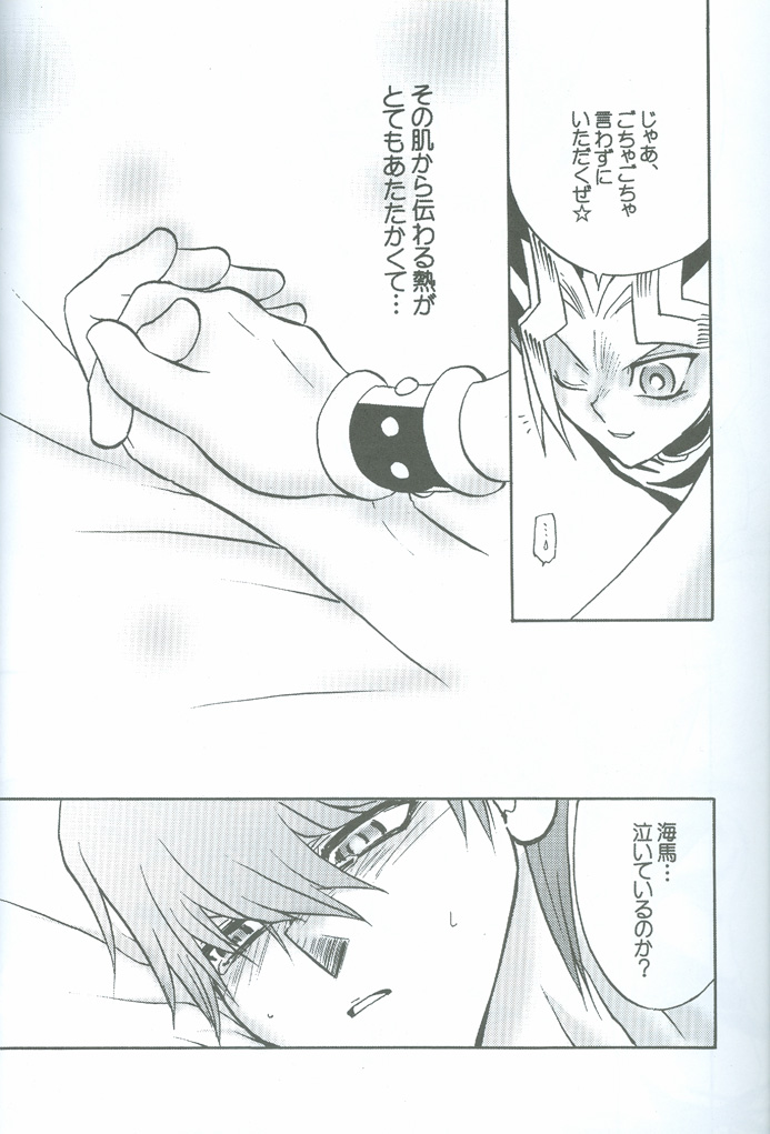 [accede@rabbit. (パトリシアーナ菊池)] 哀しみの河を 悦びの丘を (遊☆戯☆王)