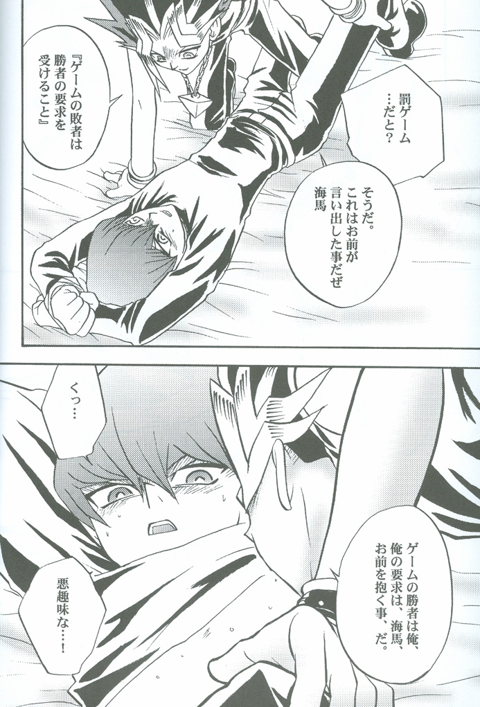 [accede@rabbit. (パトリシアーナ菊池)] 哀しみの河を 悦びの丘を (遊☆戯☆王)