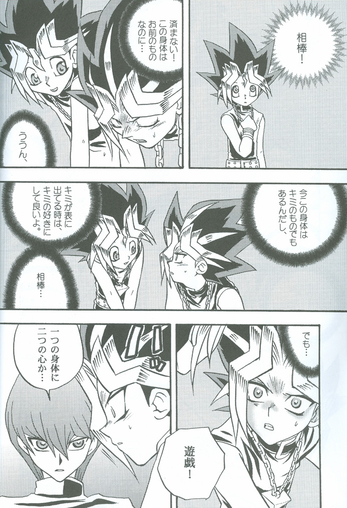 [accede@rabbit. (パトリシアーナ菊池)] 哀しみの河を 悦びの丘を (遊☆戯☆王)