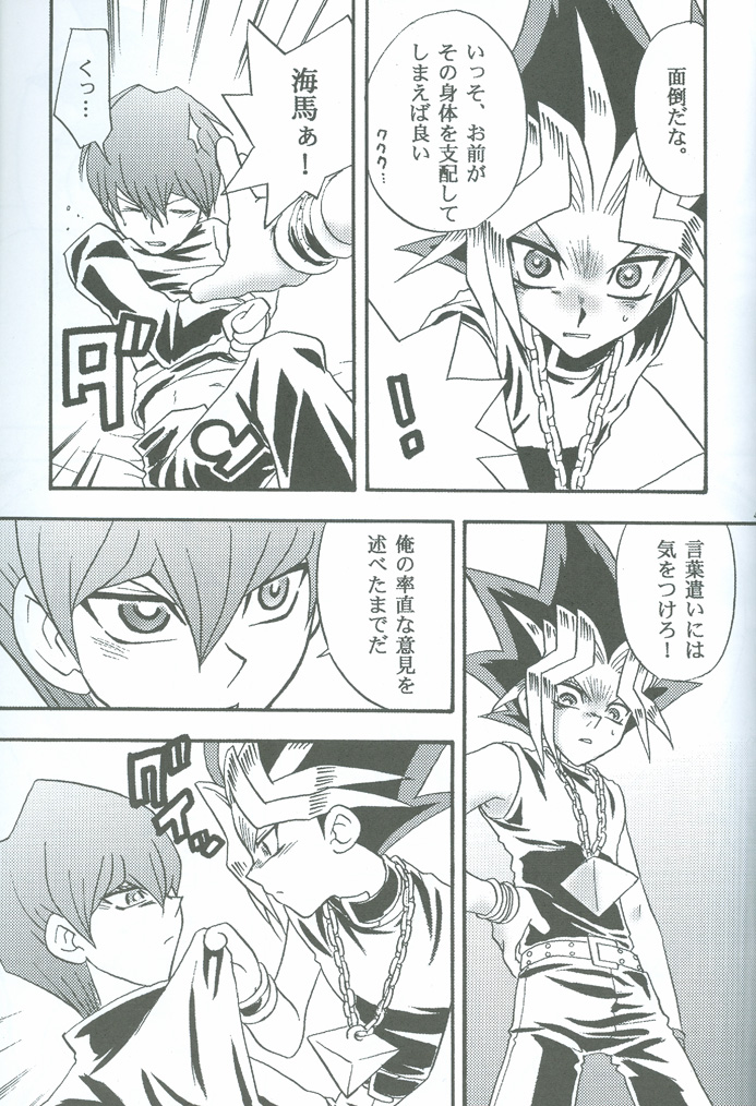 [accede@rabbit. (パトリシアーナ菊池)] 哀しみの河を 悦びの丘を (遊☆戯☆王)