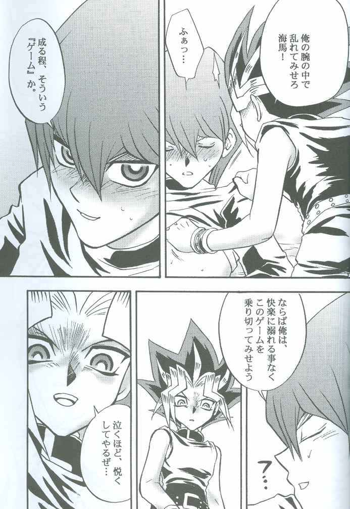 [accede@rabbit. (パトリシアーナ菊池)] 哀しみの河を 悦びの丘を (遊☆戯☆王)