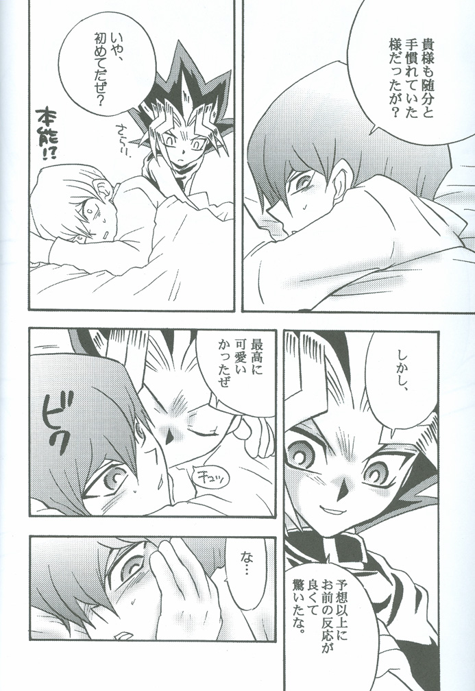 [accede@rabbit. (パトリシアーナ菊池)] 哀しみの河を 悦びの丘を (遊☆戯☆王)