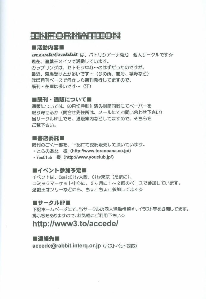 [accede@rabbit. (パトリシアーナ菊池)] 哀しみの河を 悦びの丘を (遊☆戯☆王)