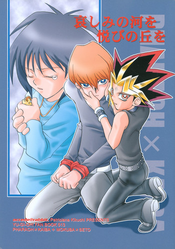 [accede@rabbit. (パトリシアーナ菊池)] 哀しみの河を 悦びの丘を (遊☆戯☆王)