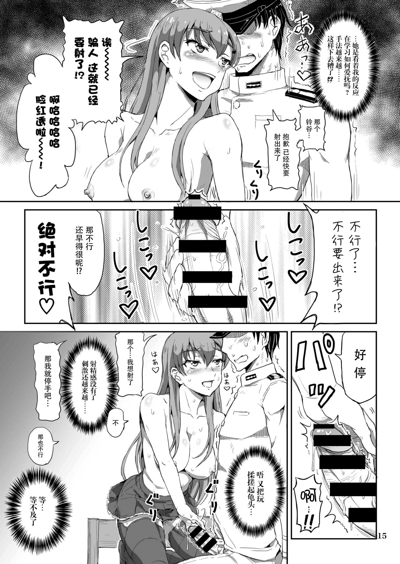 [.7 (DAWY、飯山)] 提督ぅ、鈴谷とイイコトしちゃう? (艦隊これくしょん -艦これ-) [中国翻訳] [DL版]