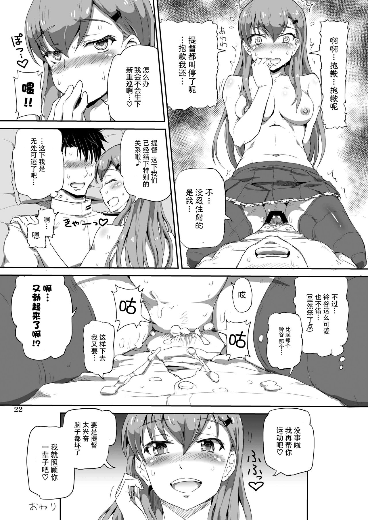 [.7 (DAWY、飯山)] 提督ぅ、鈴谷とイイコトしちゃう? (艦隊これくしょん -艦これ-) [中国翻訳] [DL版]