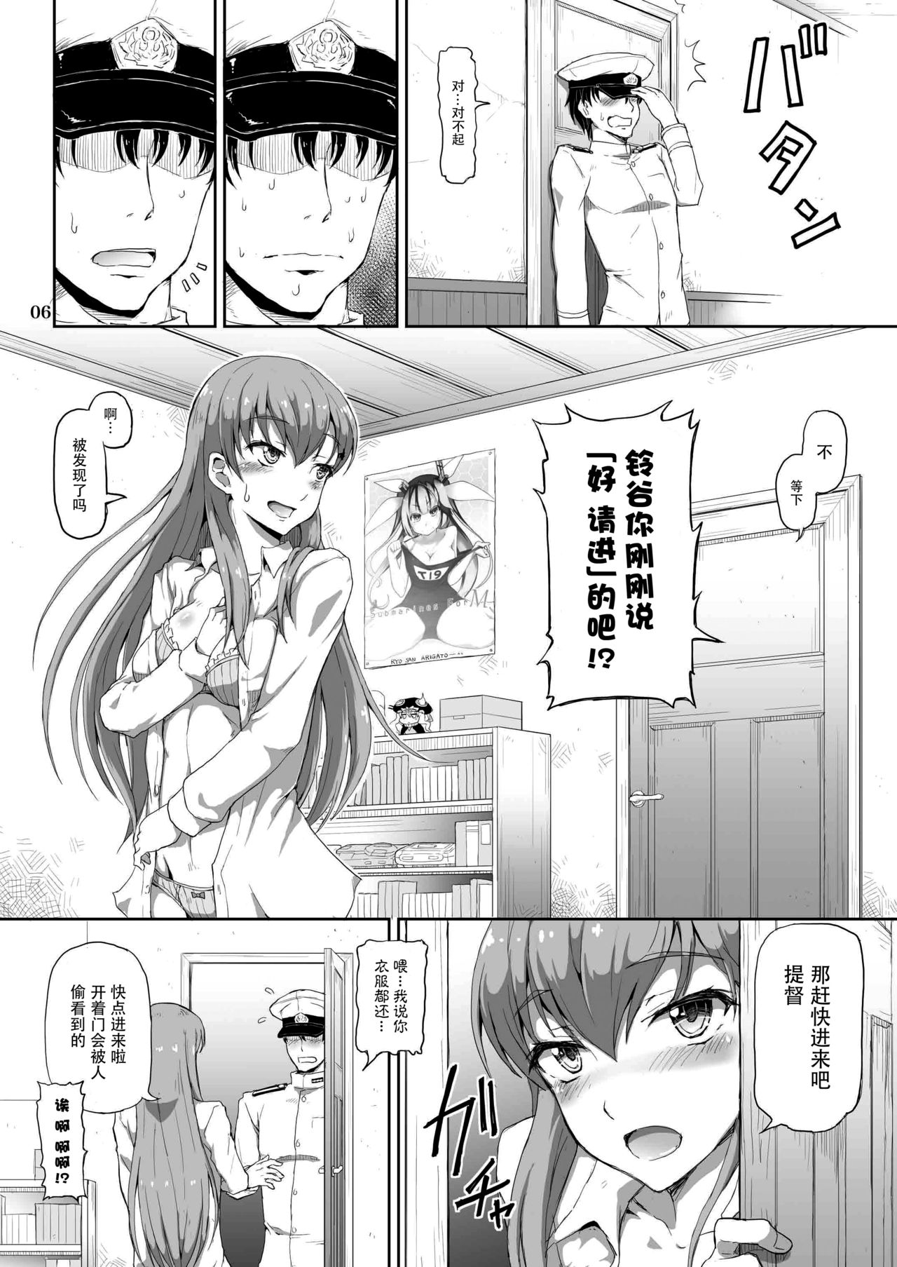 [.7 (DAWY、飯山)] 提督ぅ、鈴谷とイイコトしちゃう? (艦隊これくしょん -艦これ-) [中国翻訳] [DL版]