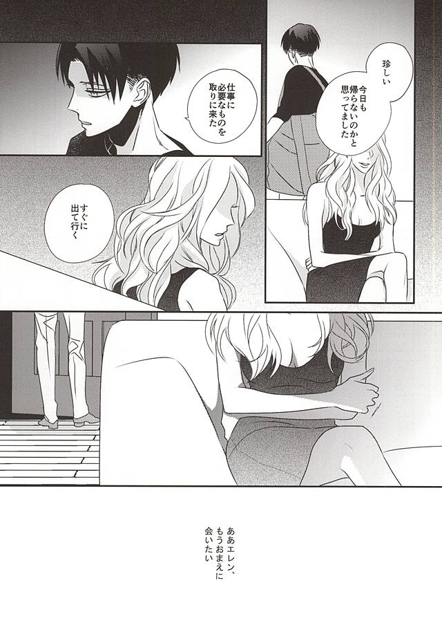 (SPARK10) [sabicola (真青, 寅子)] さぁ、フライターク。 (進撃の巨人)