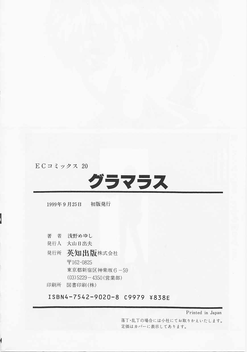 [浅野めゆし] グラマラス