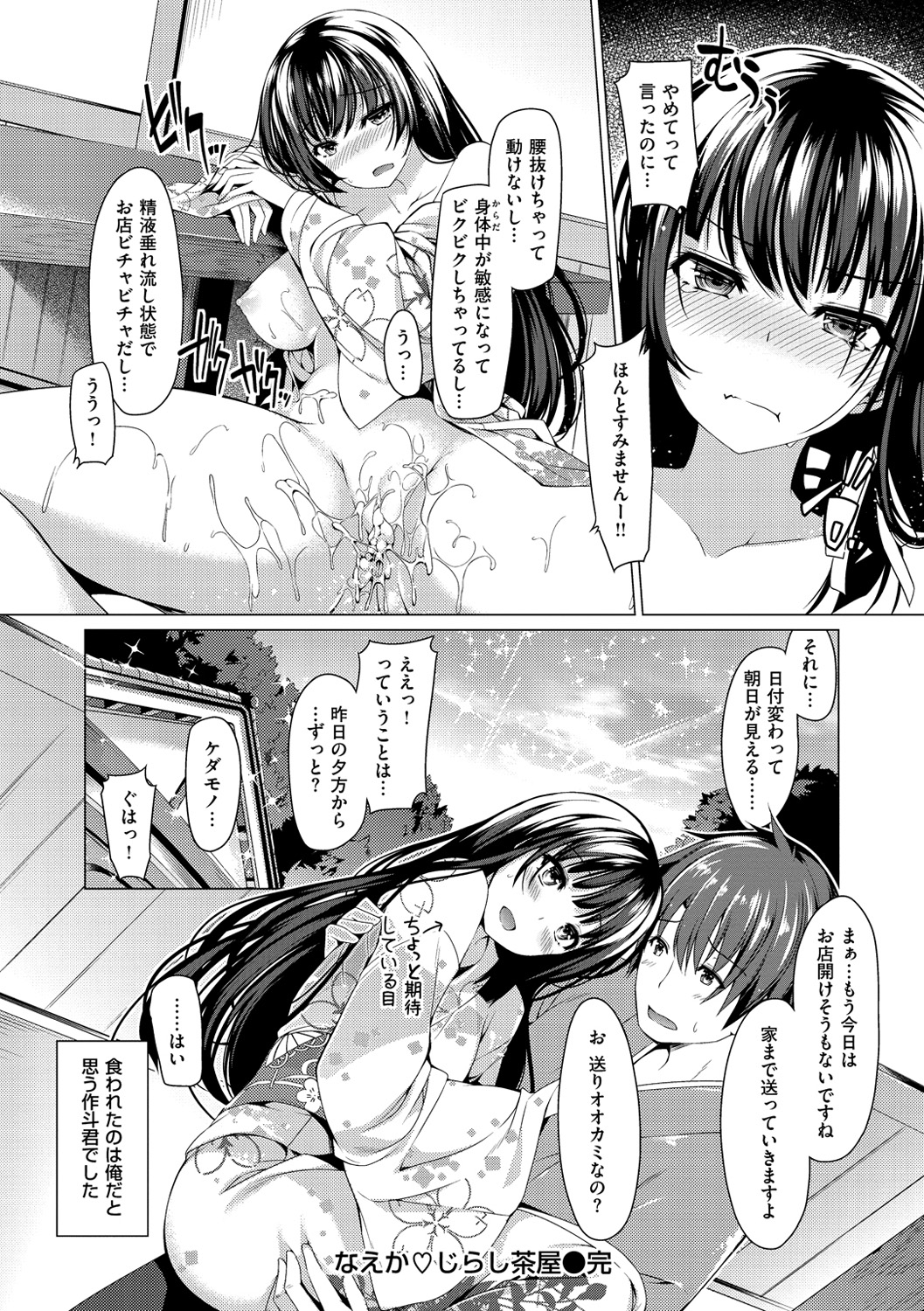 [夏桜] 彼女は恥ずかしいの虜 [DL版]