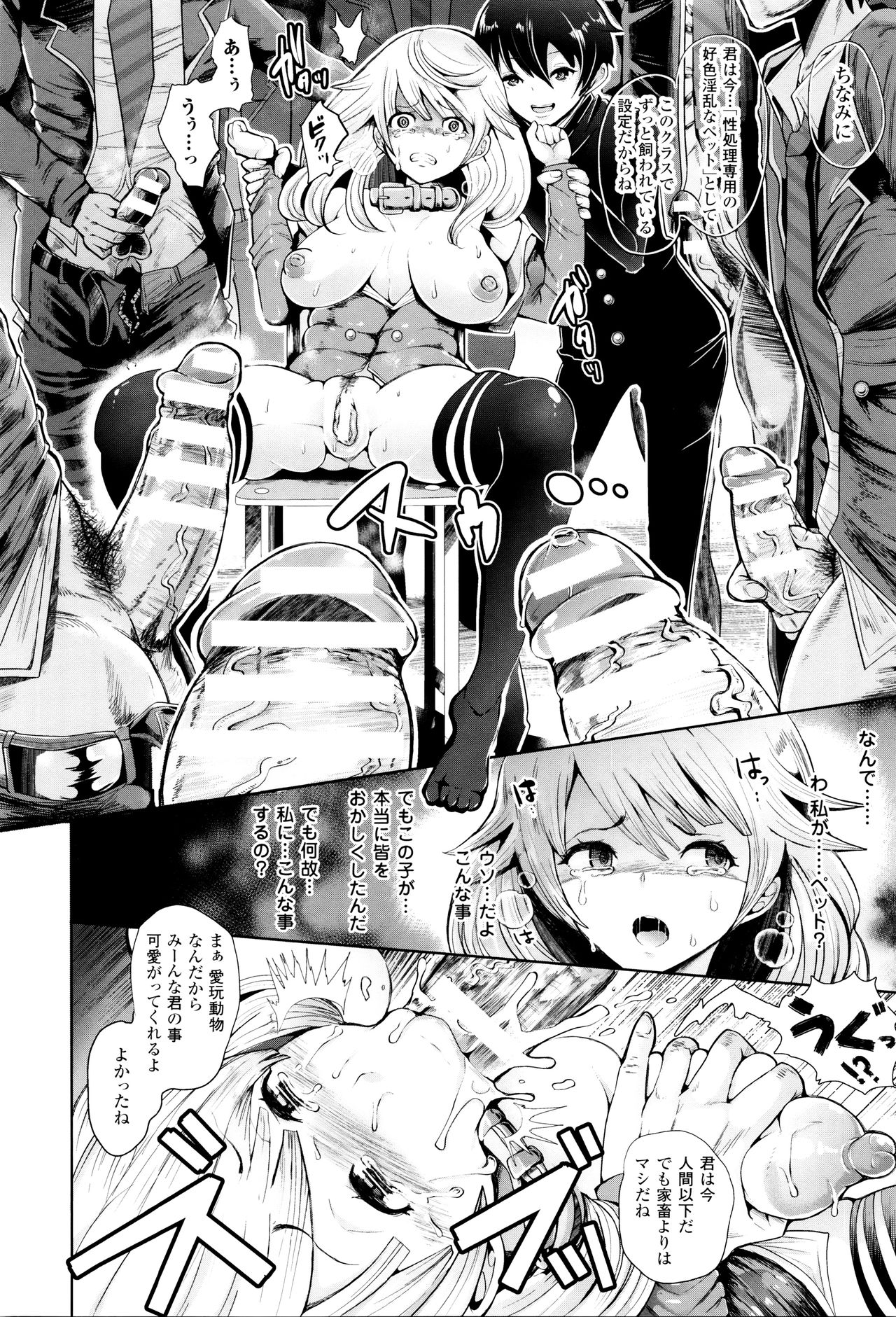 [しょむ] ブラックデザイア ―雌堕ち性処理ペット―