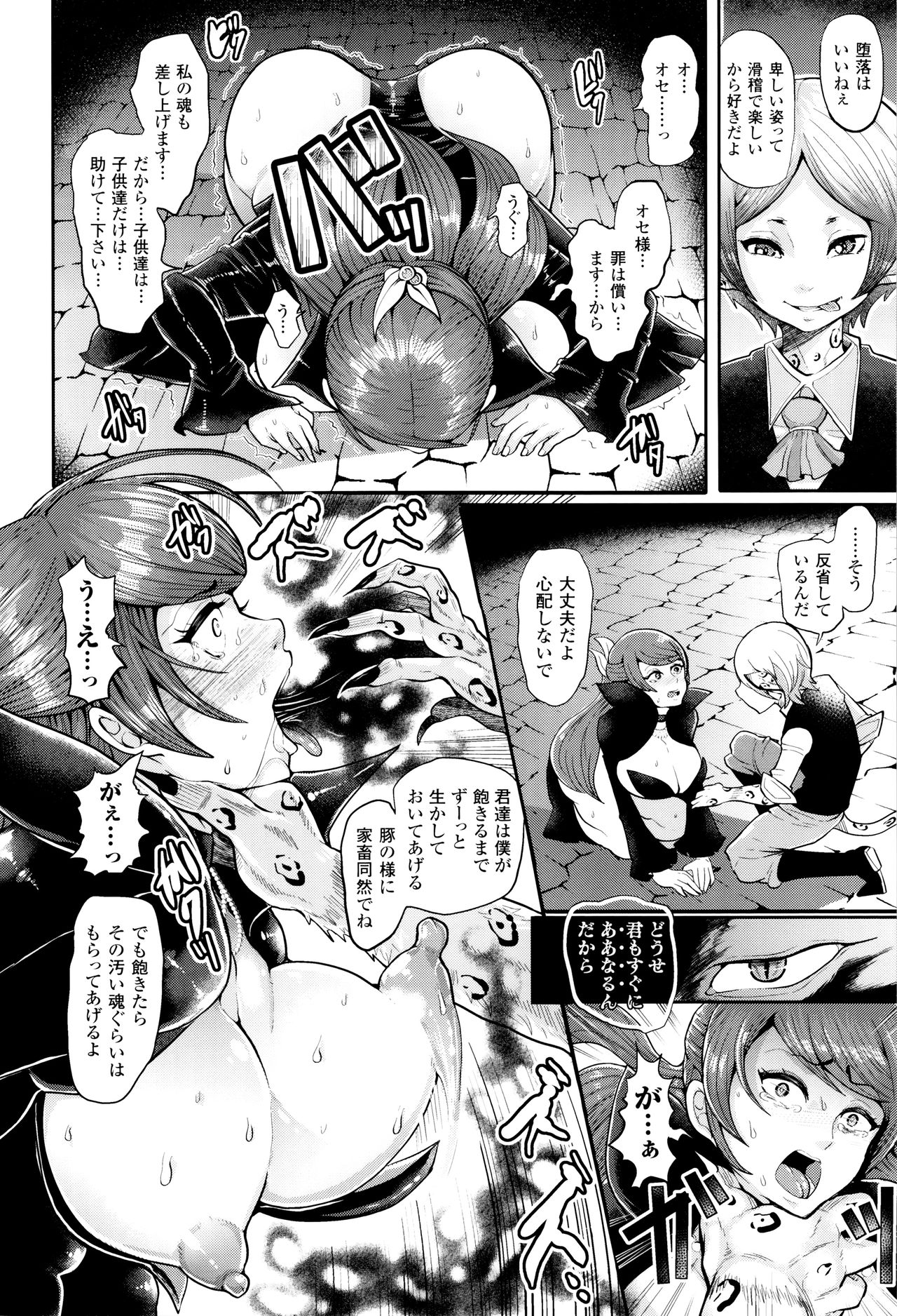 [しょむ] ブラックデザイア ―雌堕ち性処理ペット―