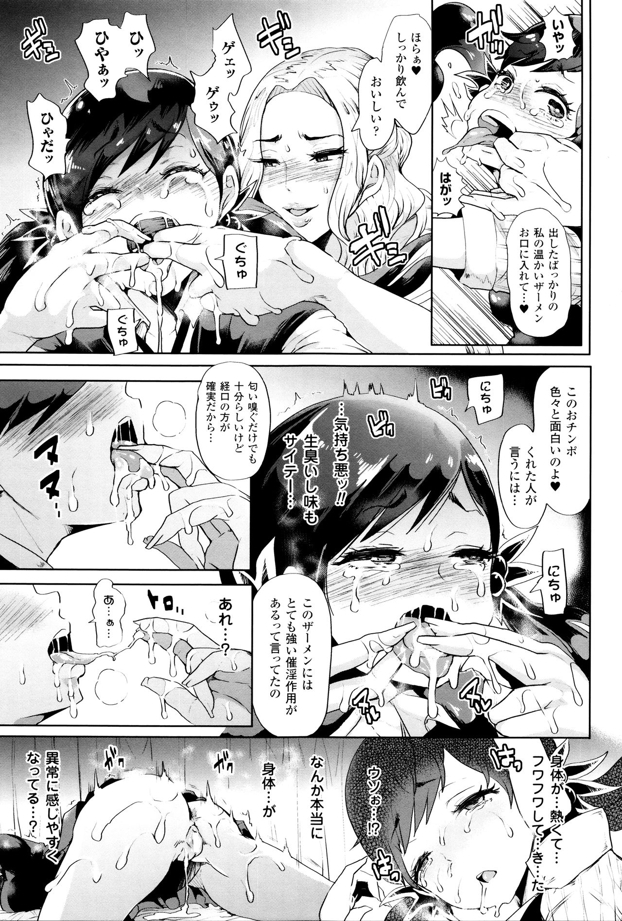 [しょむ] ブラックデザイア ―雌堕ち性処理ペット―